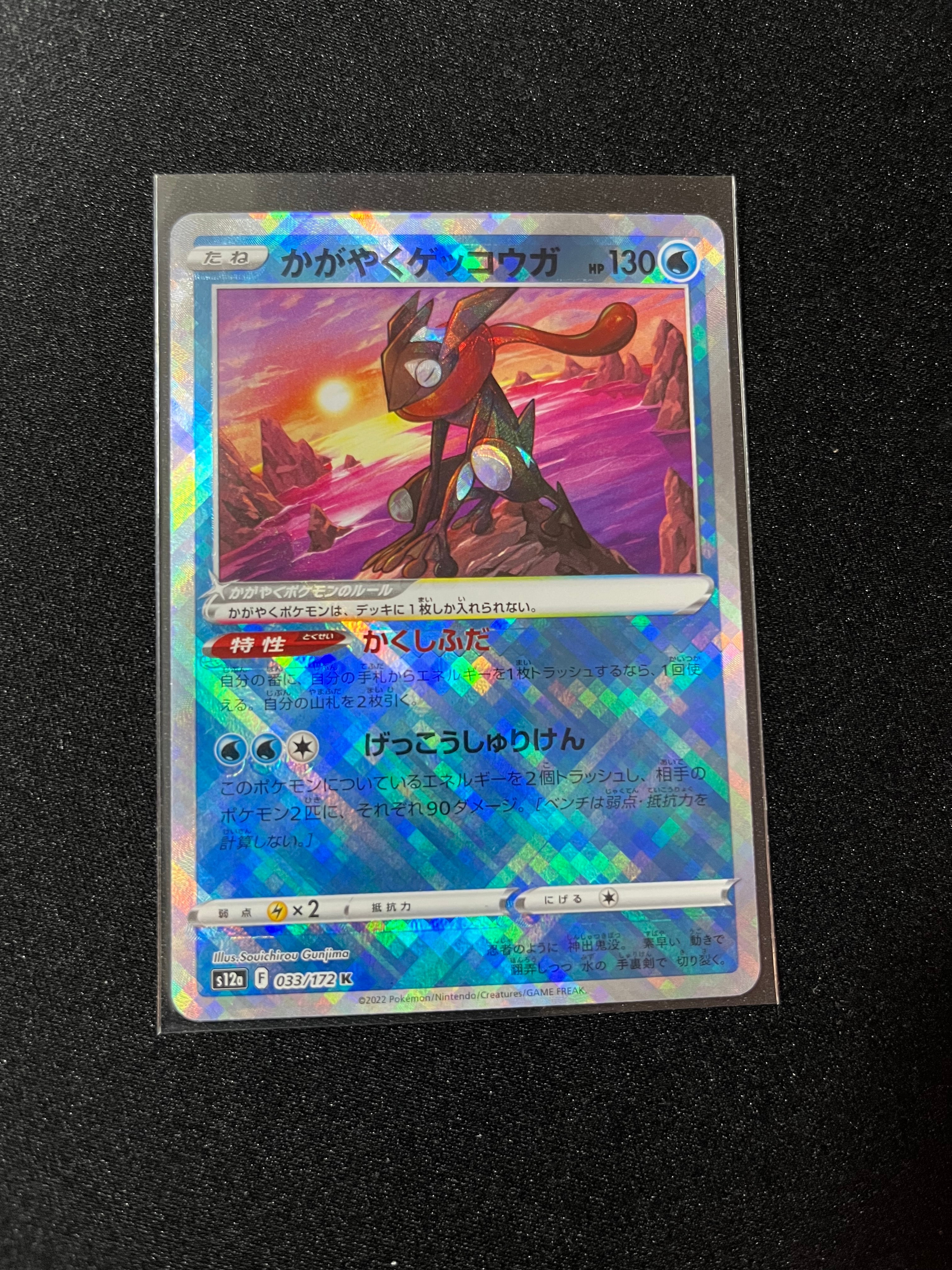 PSA10】かがやくゲッコウガ [SVK 004/044](デッキビルドBOX「ステラ