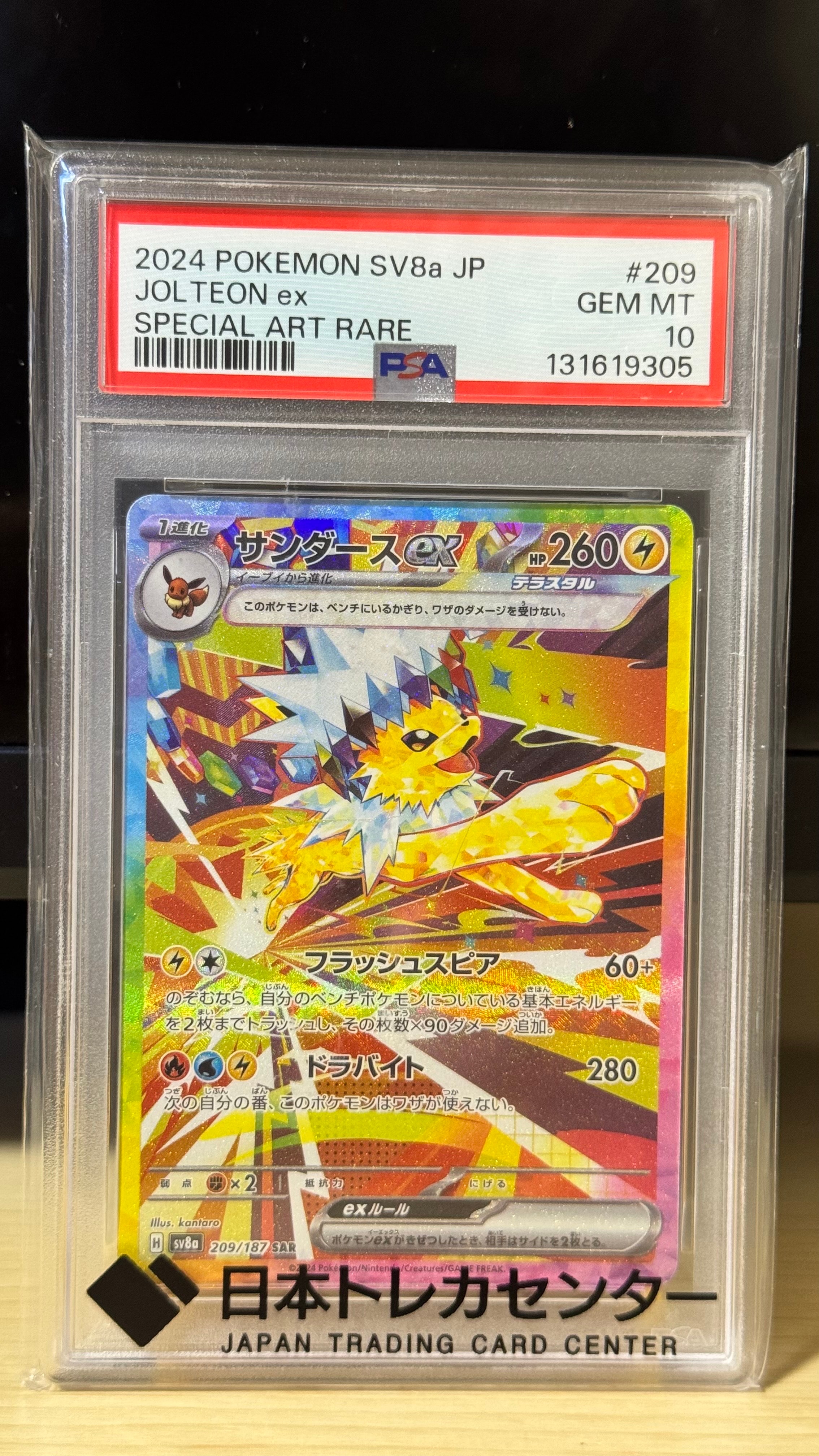 PSA10】サンダースex SAR [SV8a 209/187](ハイクラスパック「テラス