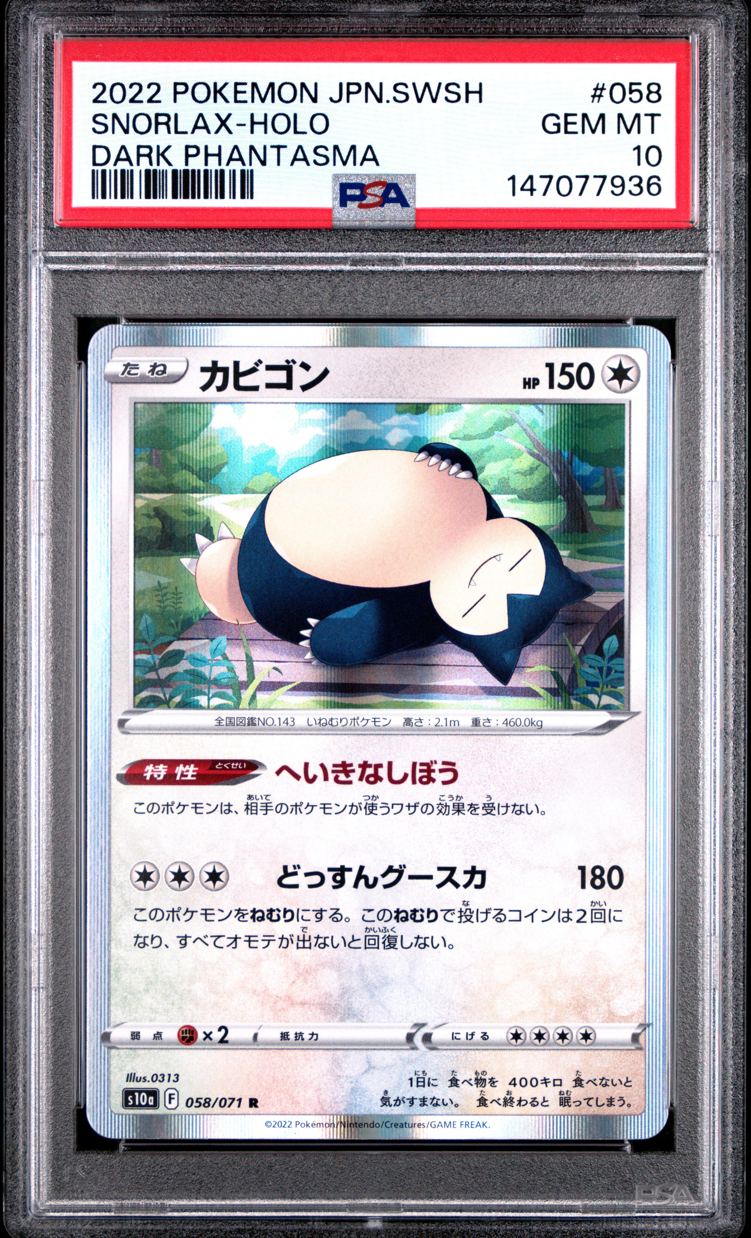 Snorlax R[s10a 058/071](Enhanced Expansion Pack "Dark Phantasma")