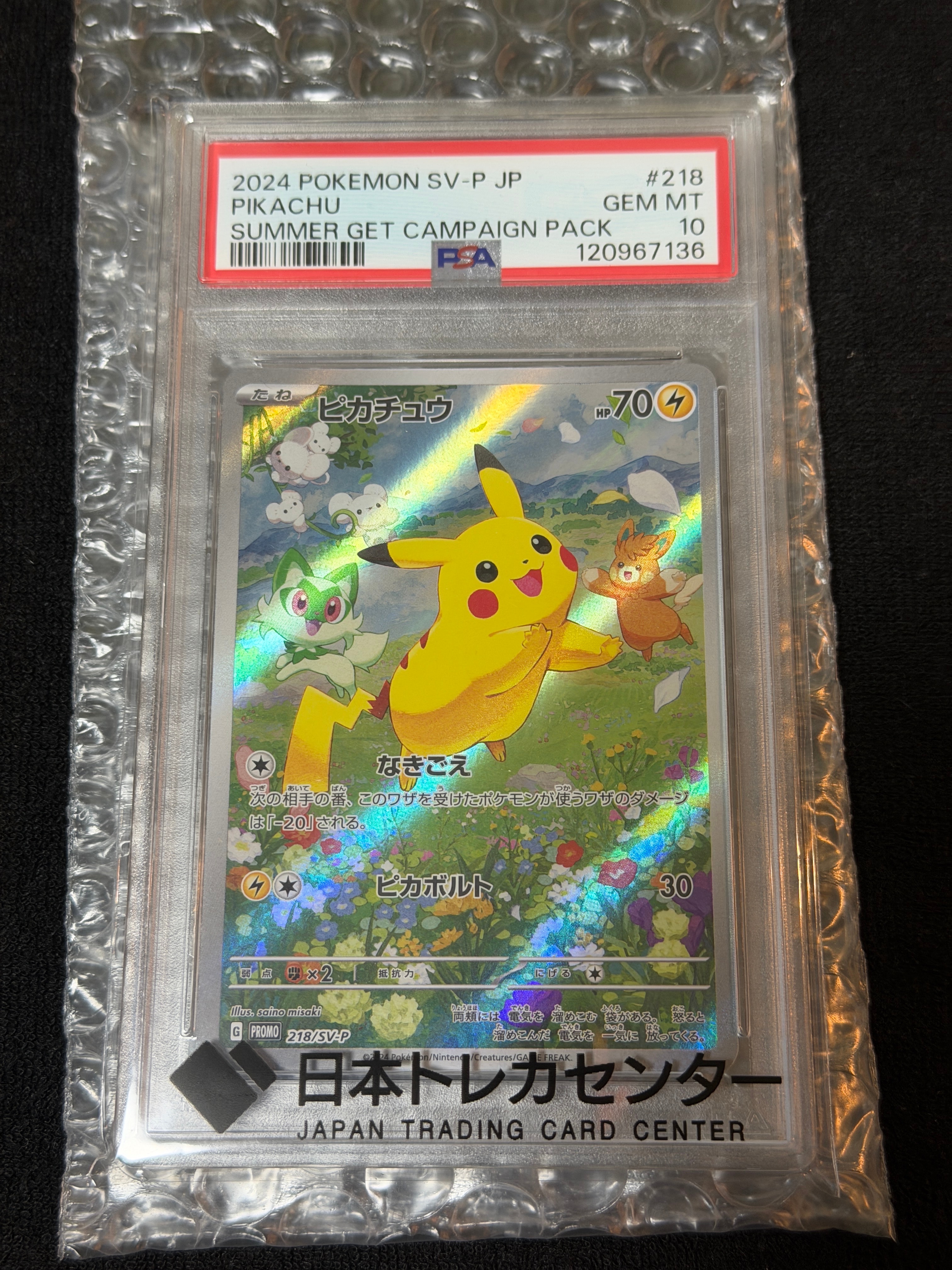 PSA8以下】ピカチュウ P [SV-P 218](プロモカードパック「ポケカの夏が