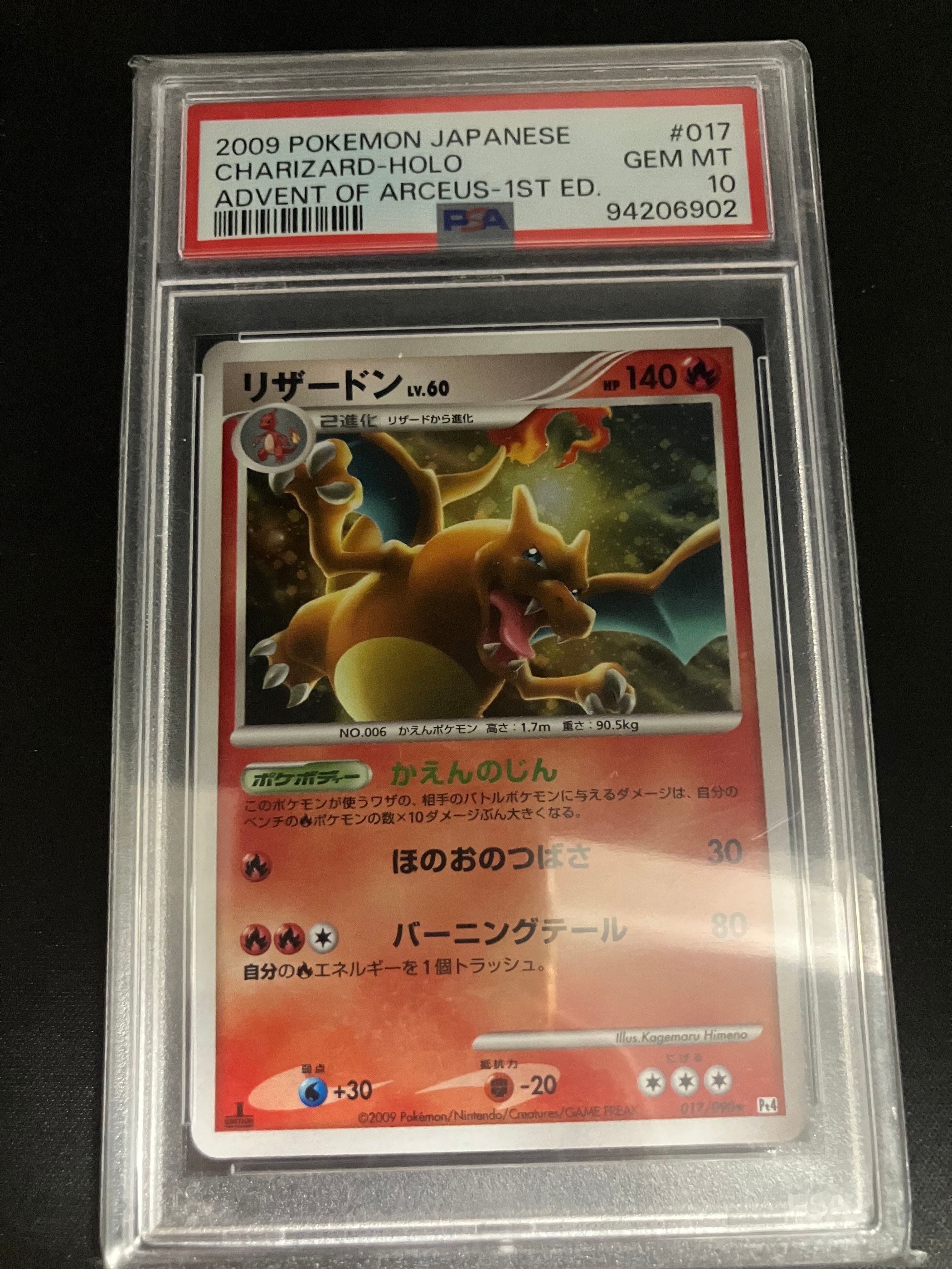 PSA10 リザードン 1ED アルセウス光臨 017 2009 PSA10 リザードン 1ED