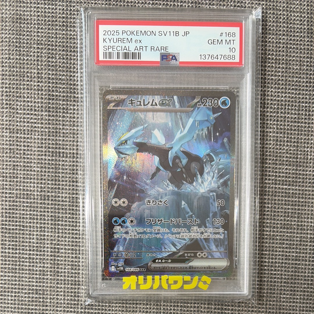 PSA10】キュレムex SAR [SV11B 168/086](拡張パック「ブラックボルト
