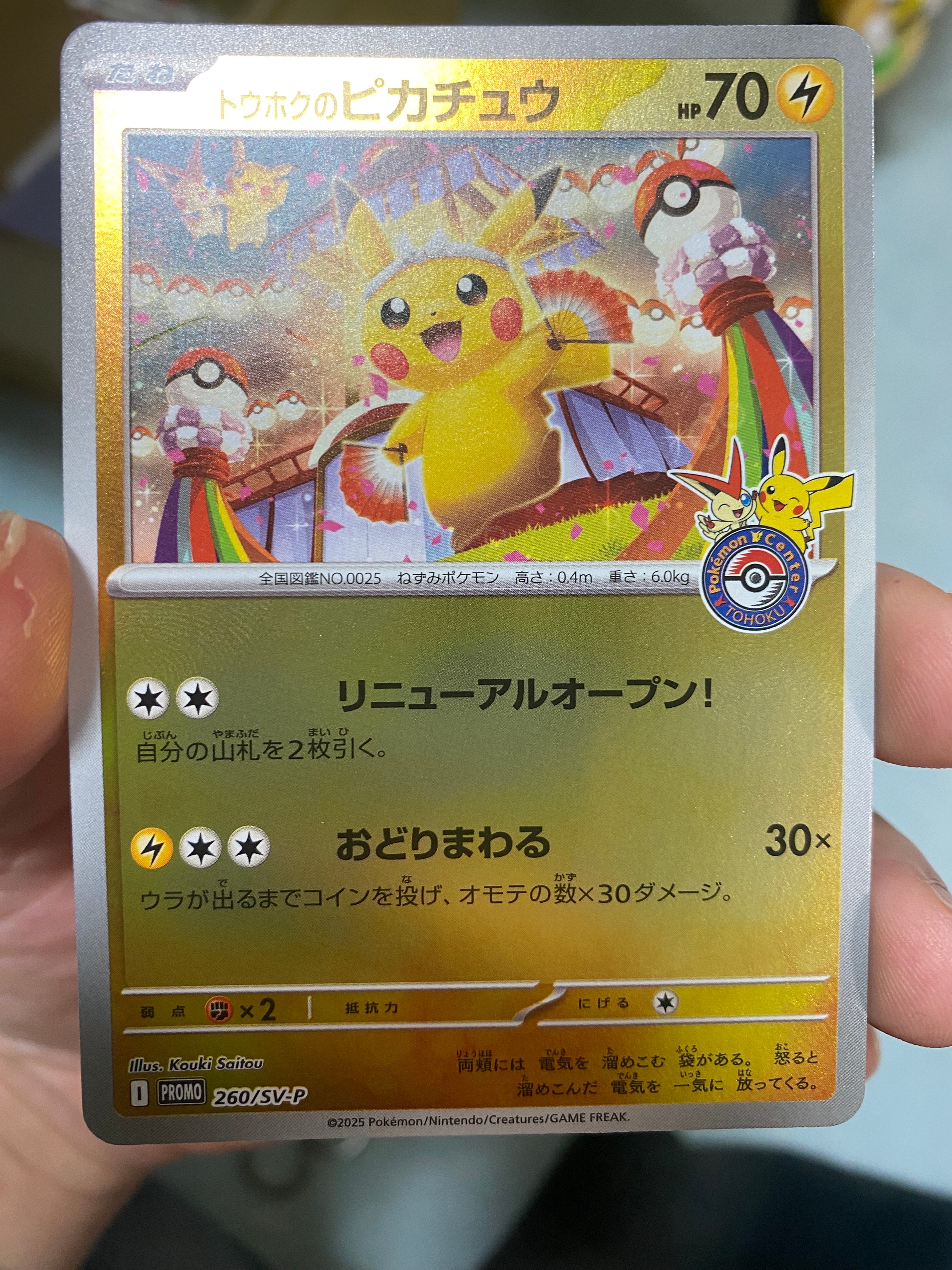トウホクのピカチュウ P [SV-P 260](スペシャルBOX「ポケモンセンタートウホク」)