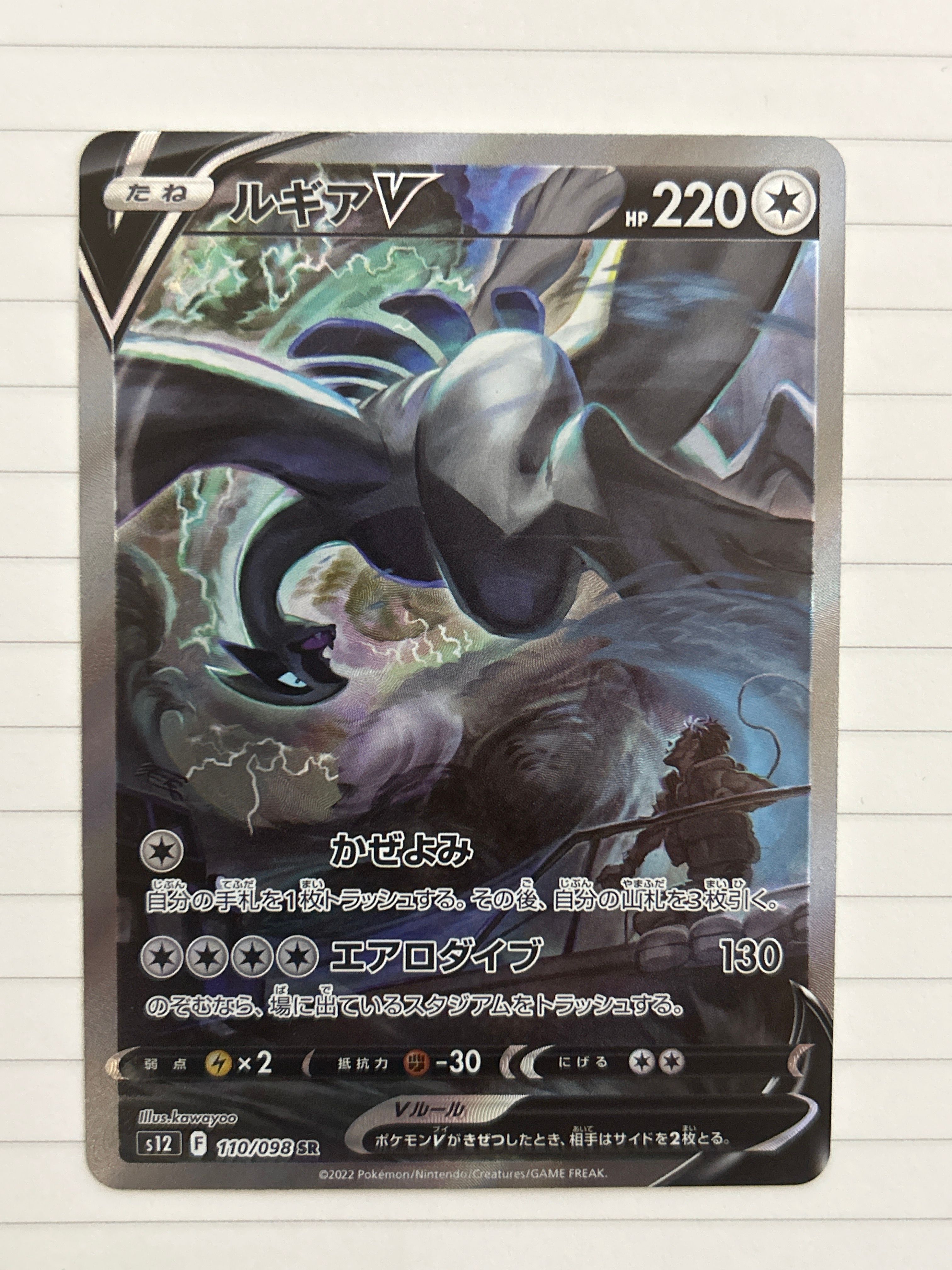 美品】 ルギア V sa パラダイムトリガー 110/098（美品】パラダイム 