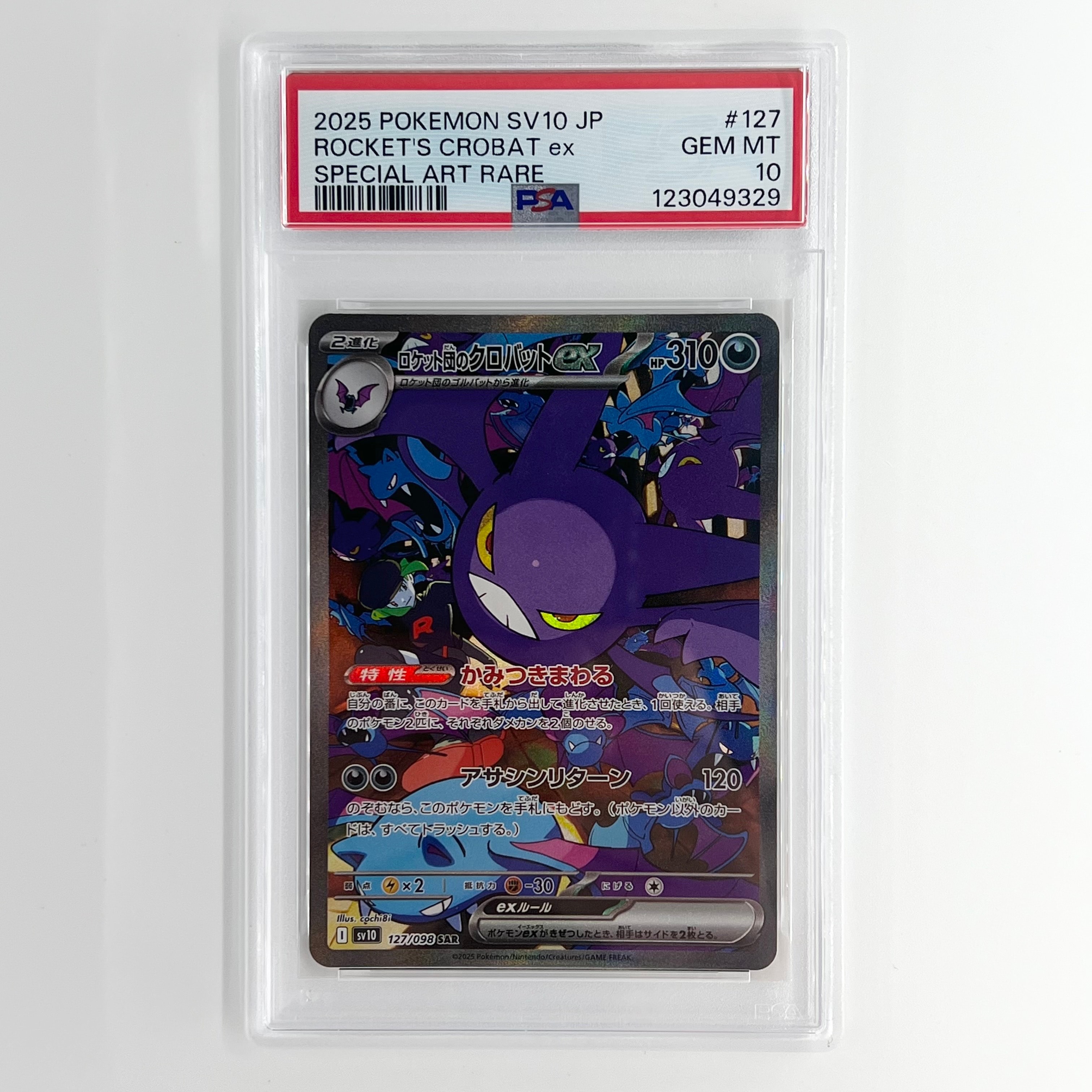 ロケット団のクロバットex SAR [SV10 127/098](拡張パック「ロケット団の栄光」)