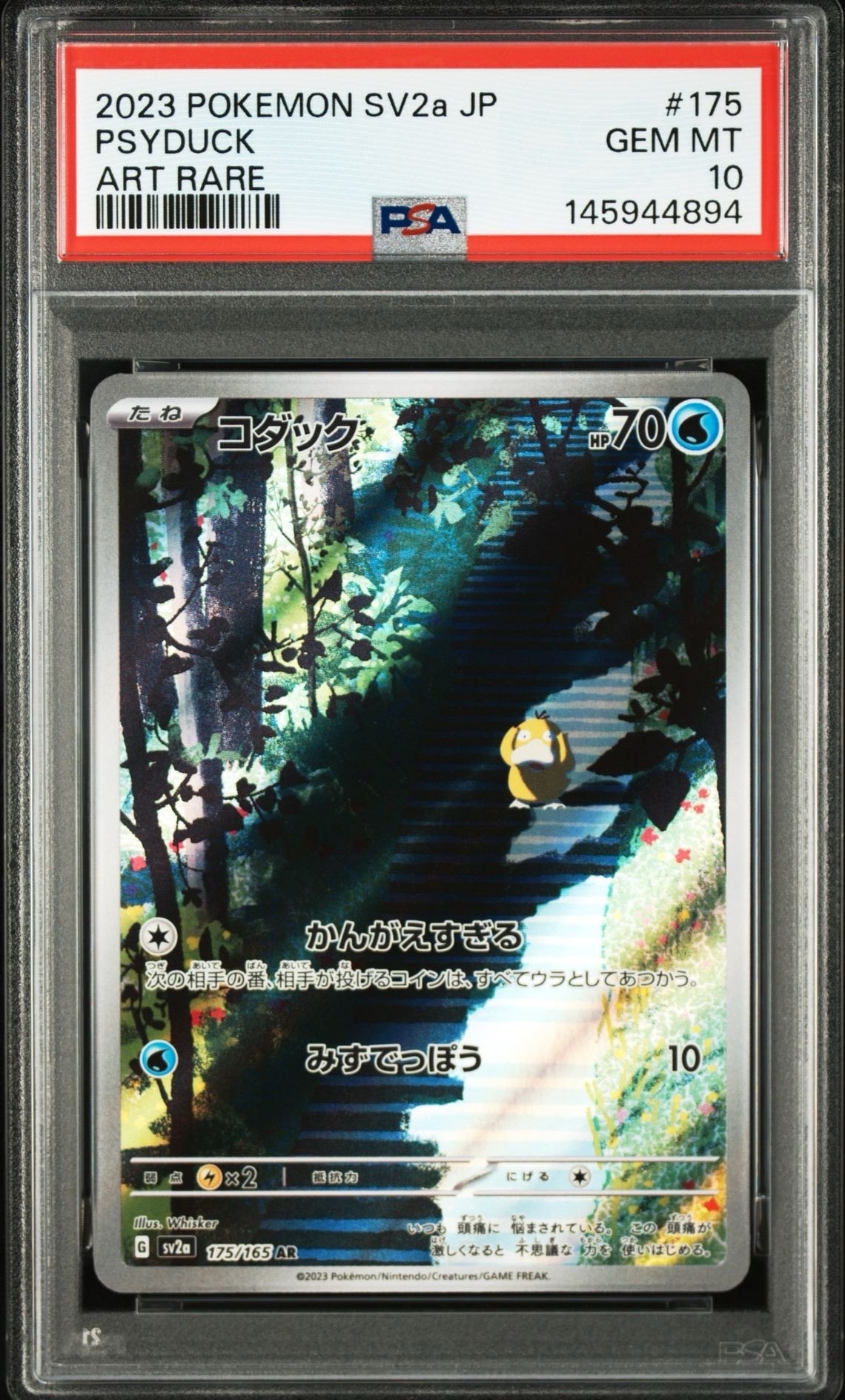 コダック AR[SV2a 175/165](強化拡張パック「ポケモンカード151」)