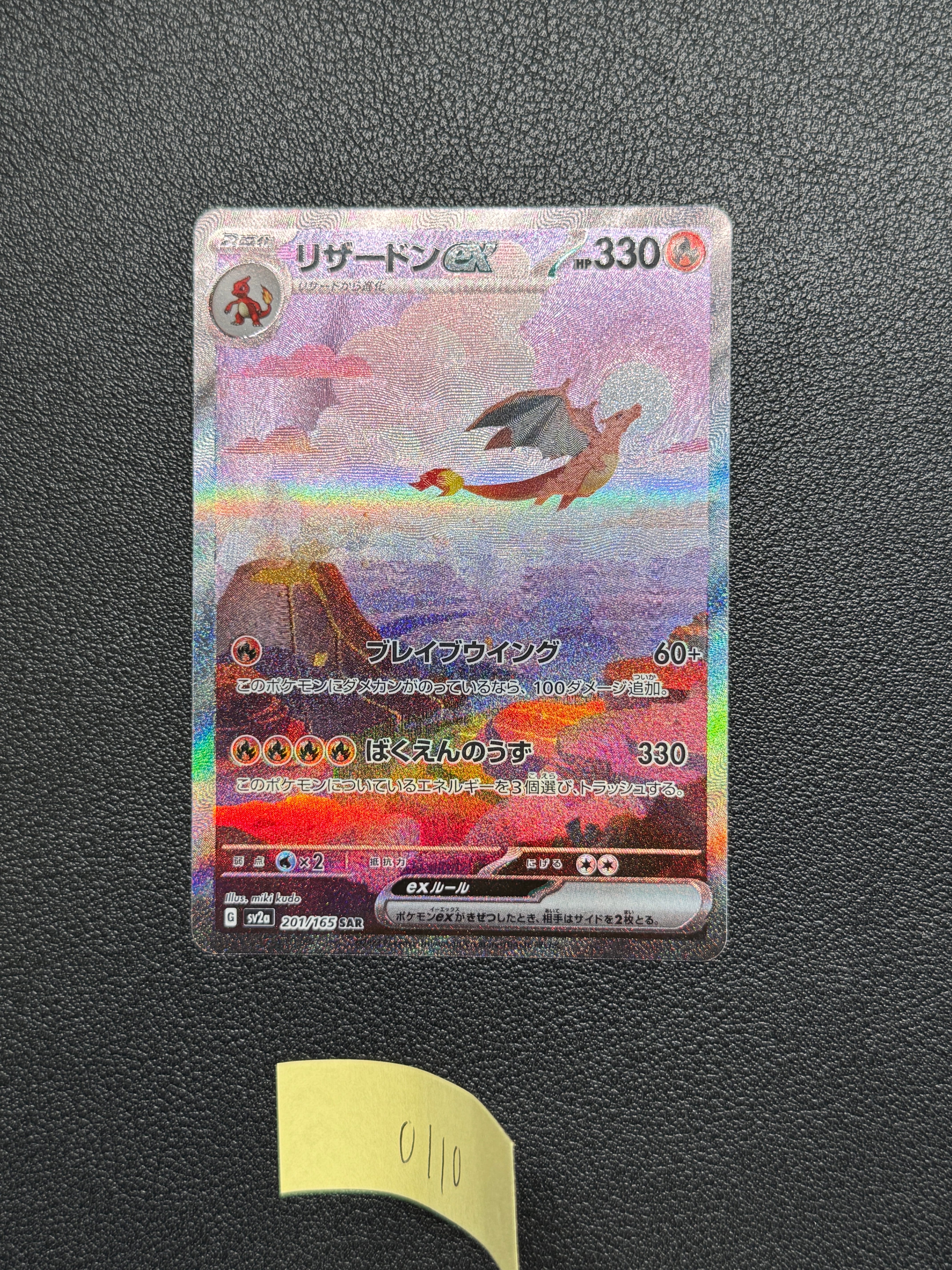 リザードンex SAR [SV2a 201/165](強化拡張パック「ポケモンカード151」)