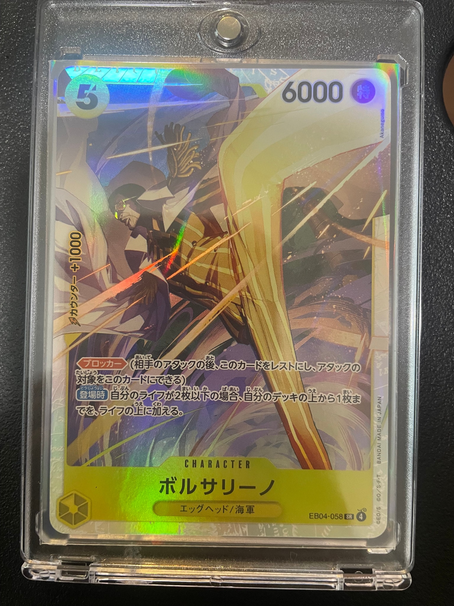 ボルサリーノ SR [EB04-058](エクストラブースター「エッグヘッド