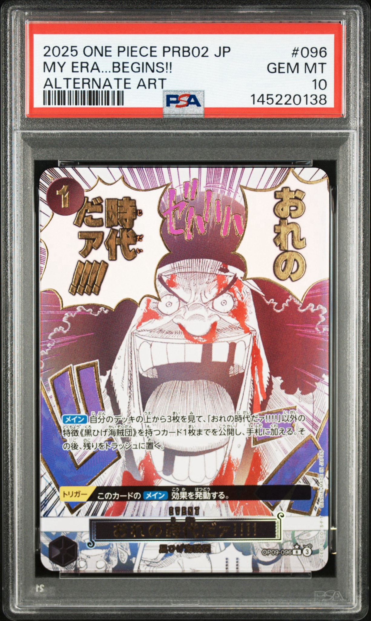 おれの時代だァ!!!! R-P [OP09-096](プレミアムブースター「ONE PIECE CARD THE BEST vol.2」)