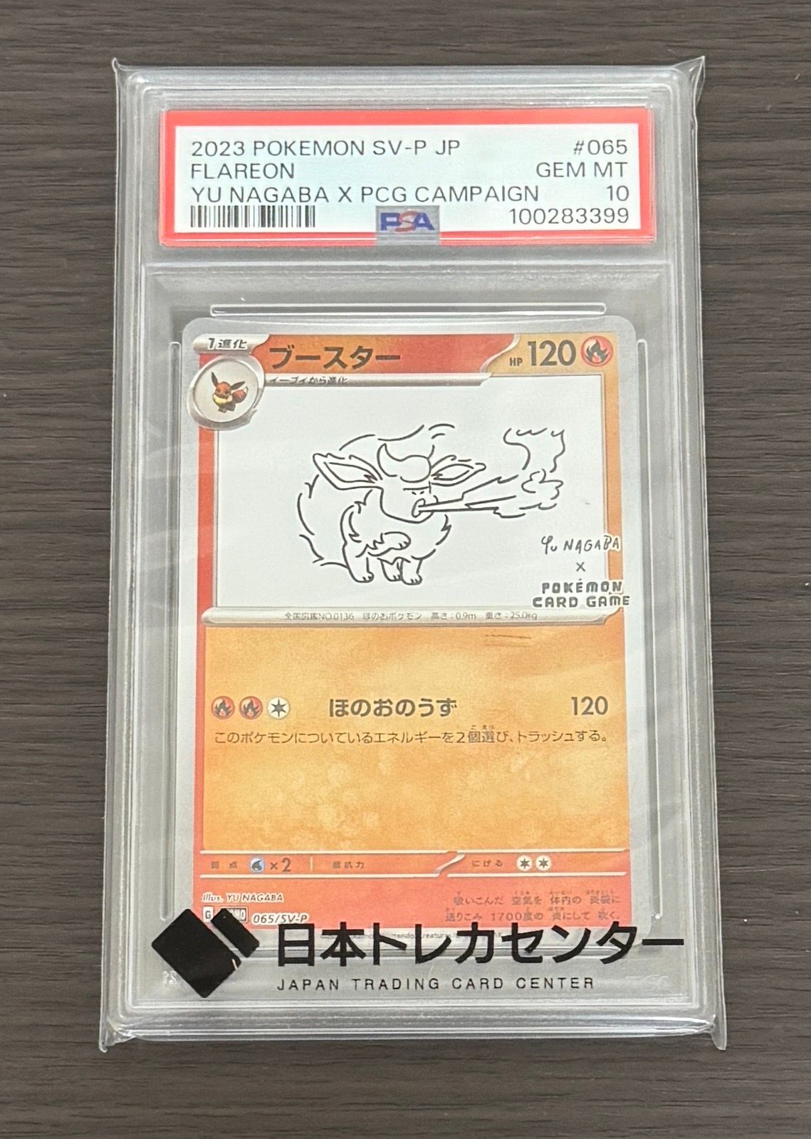 ブースター: プロモ [SV-P 065](「YU NAGABA×ポケモンカードゲーム」プロモーションカード「SV-P」)