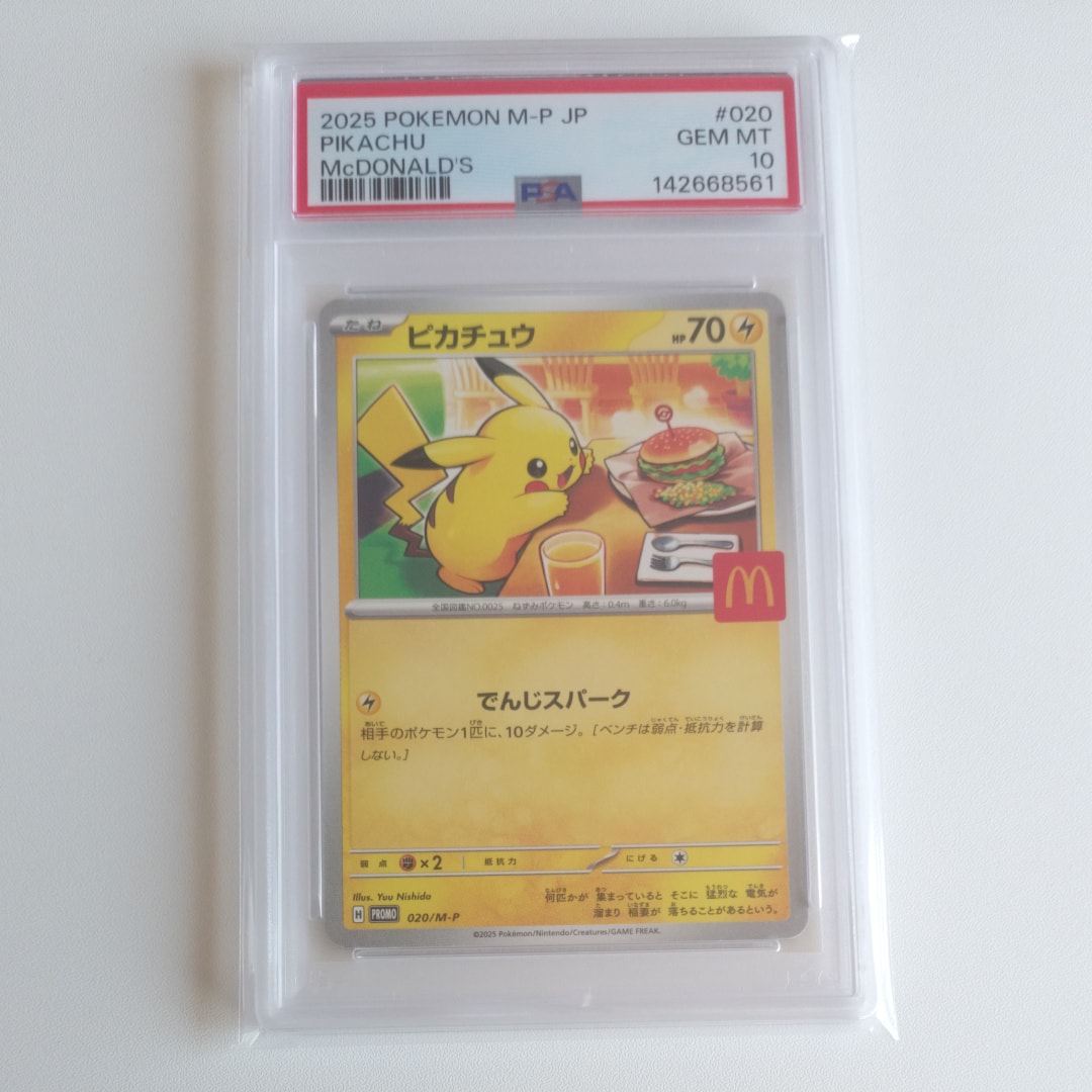 ピカチュウ P [M-P 020](プロモカードパック「マクドナルド ハッピーセット2025」)