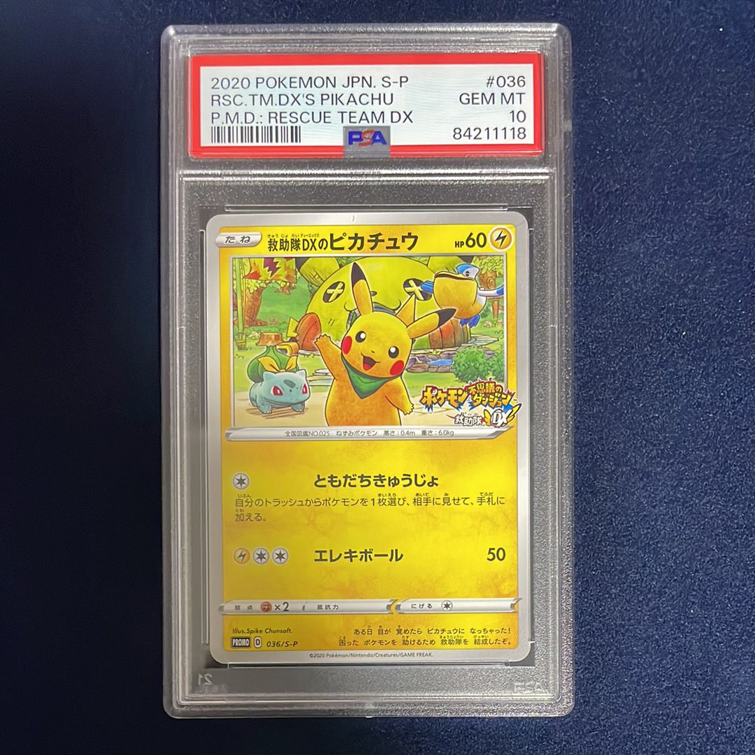 救助隊DXのピカチュウ: プロモ[S-P 036](プロモーションカード「S-P」)