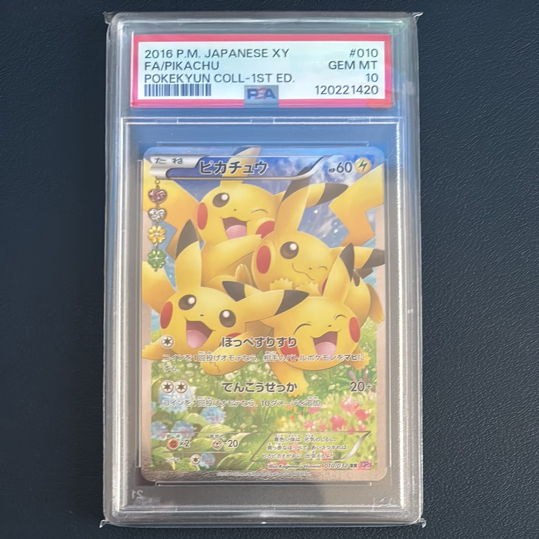 ピカチュウ RR :1ED [CP3 010/032](コンセプトパック「ポケキュン