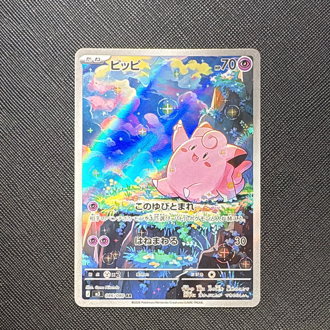 ピッピ AR [M3 086/080](拡張パック「ムニキスゼロ」)