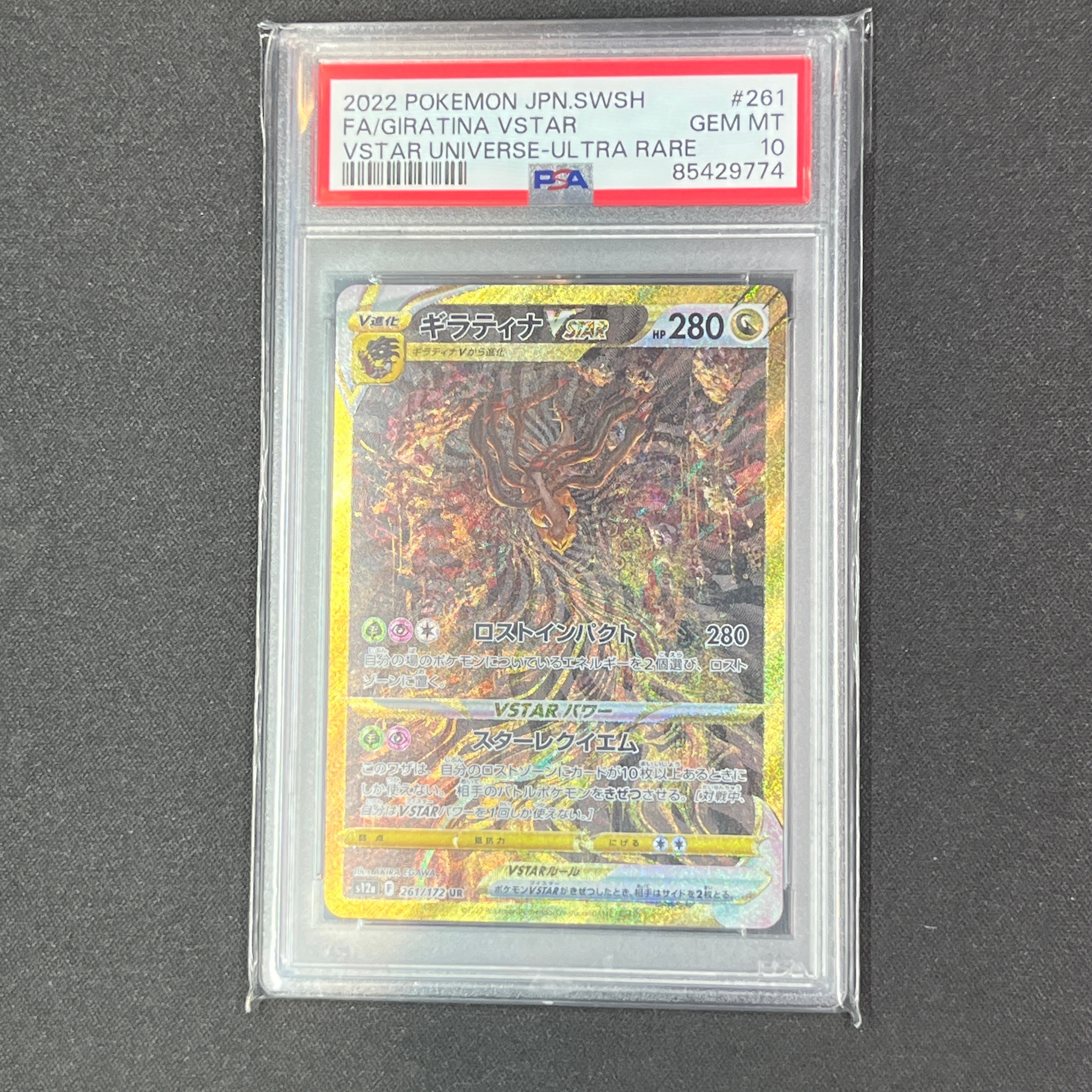 ギラティナVSTAR UR[s12a 261/172](ハイクラスパック「VSTARユニバース」)