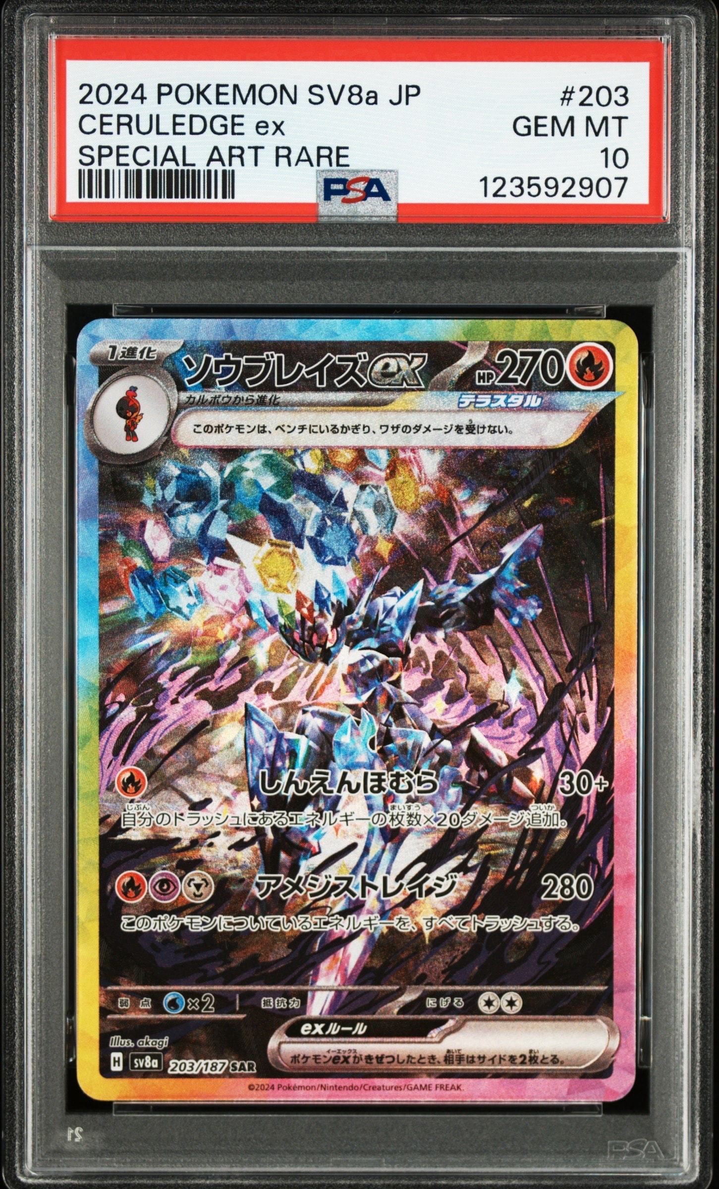 ソウブレイズex SAR [SV8a 203/187](ハイクラスパック「テラスタルフェスex」)