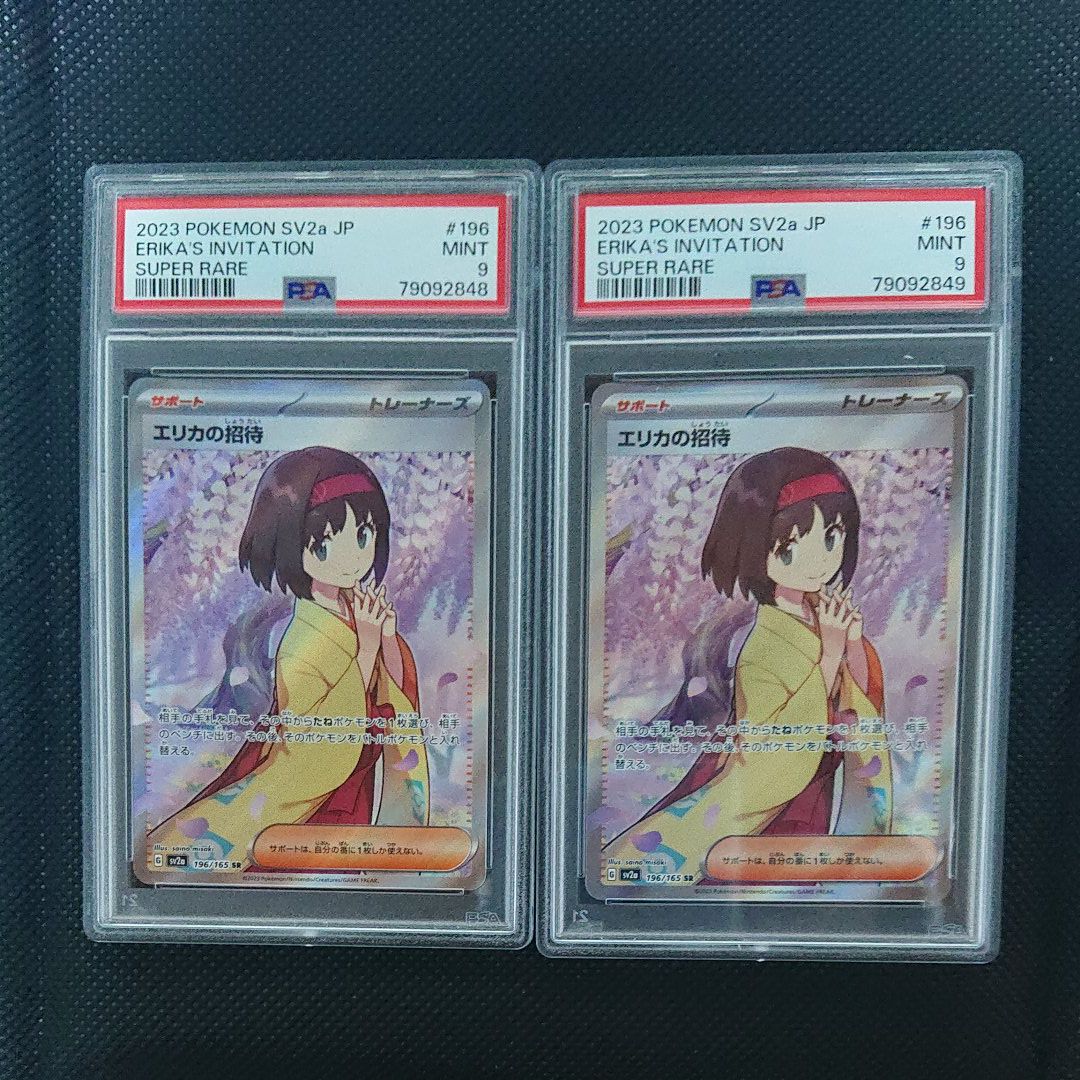 エリカの招待 SR[SV2a 196/165](強化拡張パック「ポケモンカード151」)