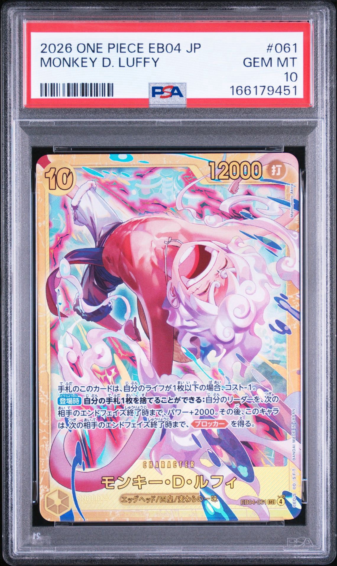 モンキー・D・ルフィ SEC [EB04-061](エクストラブースター「エッグヘッドクライシス」)