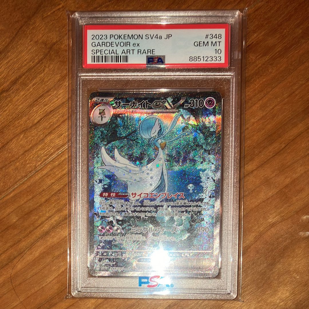 サーナイトex SAR [SV4a 348/190](ハイクラスパック「シャイニートレジャーex」)