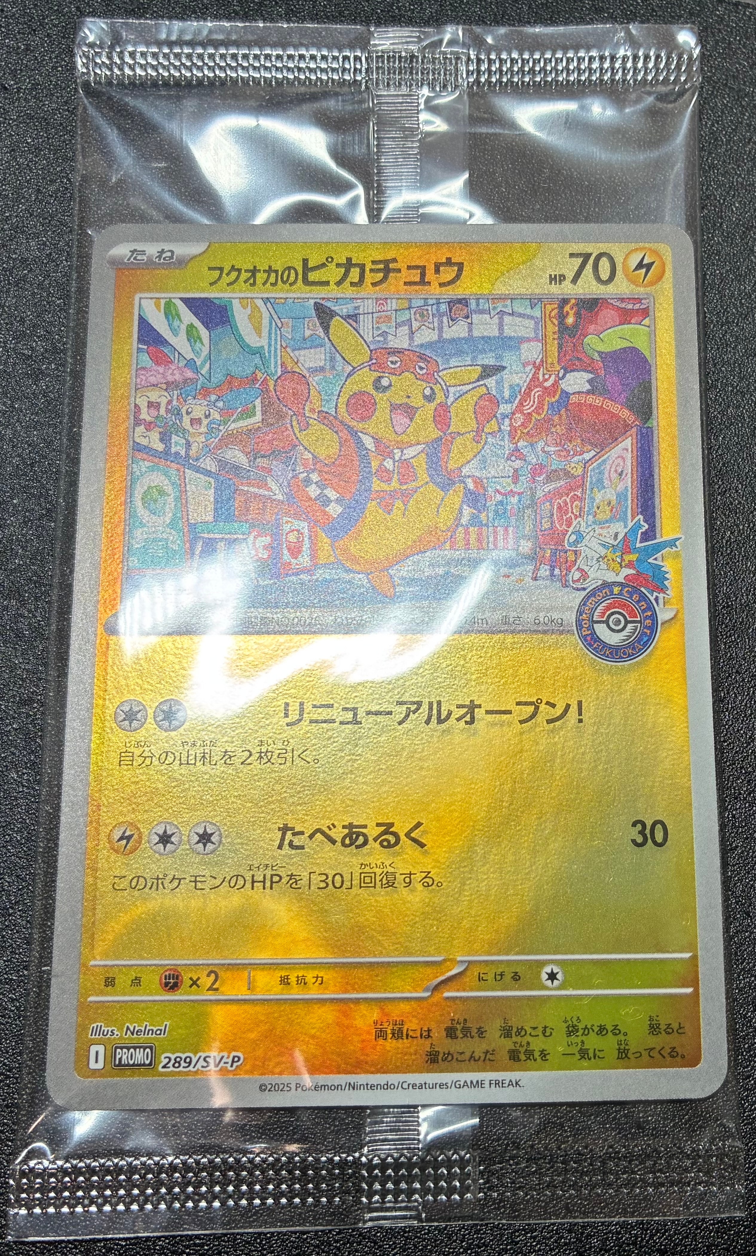 フクオカのピカチュウ P [SV-P 289](スペシャルBOX「ポケモンセンターフクオカ」)