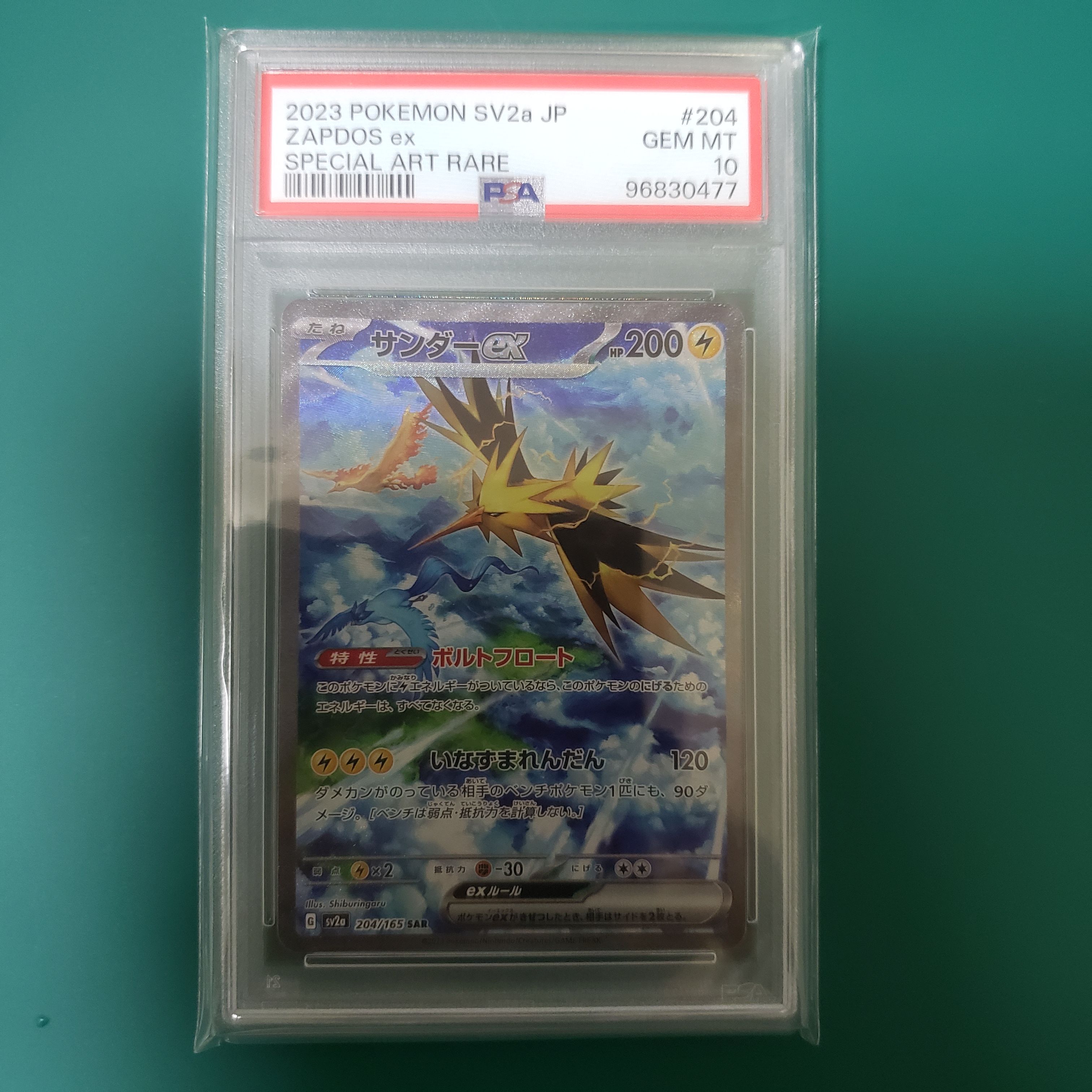 サンダーex SAR[SV2a 204/165](強化拡張パック「ポケモンカード151」)