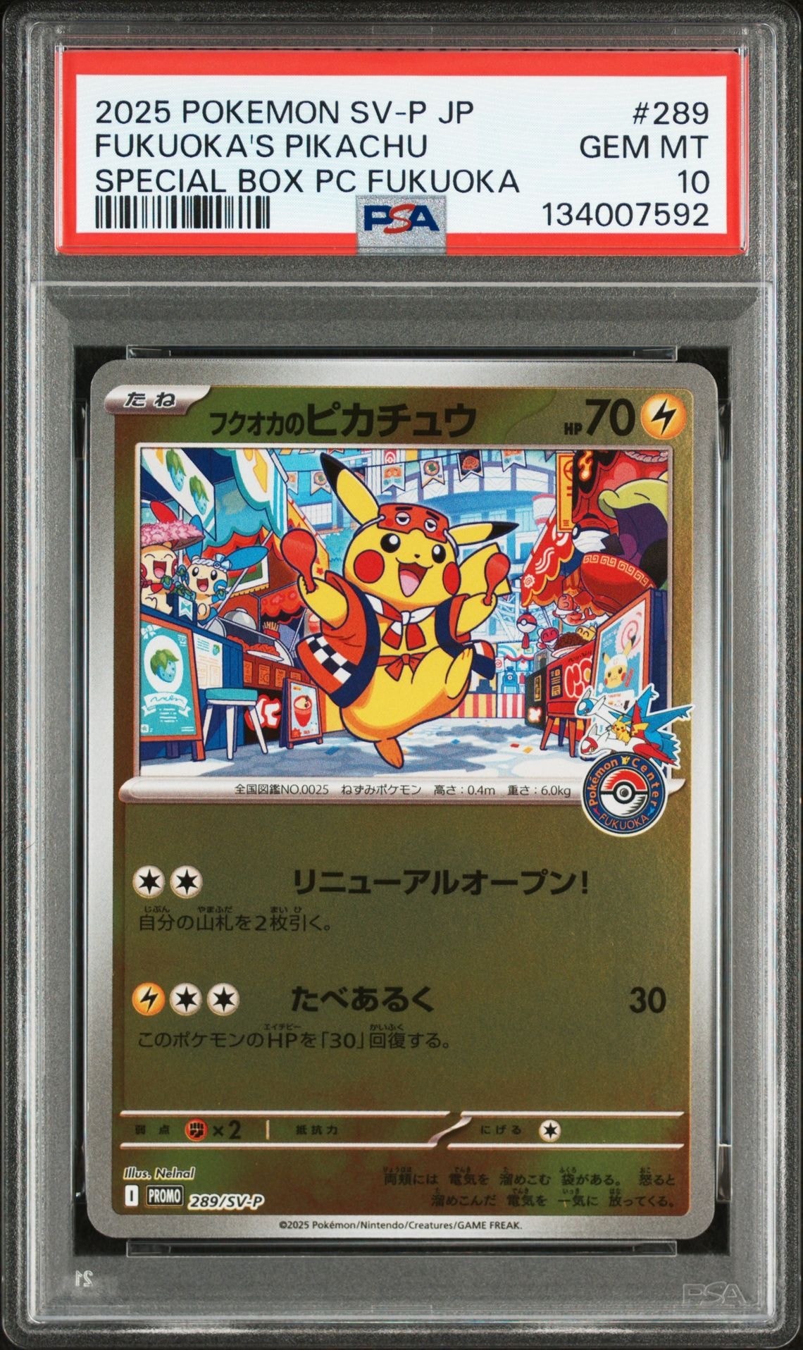 フクオカのピカチュウ P [SV-P 289](スペシャルBOX「ポケモンセンターフクオカ」)