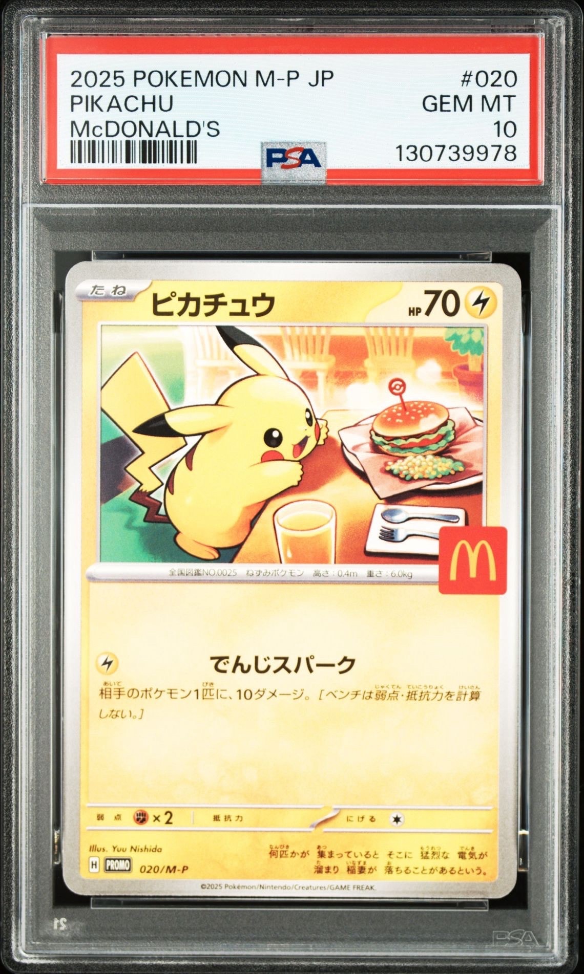 ピカチュウ P [M-P 020](プロモカードパック「マクドナルド ハッピーセット2025」)