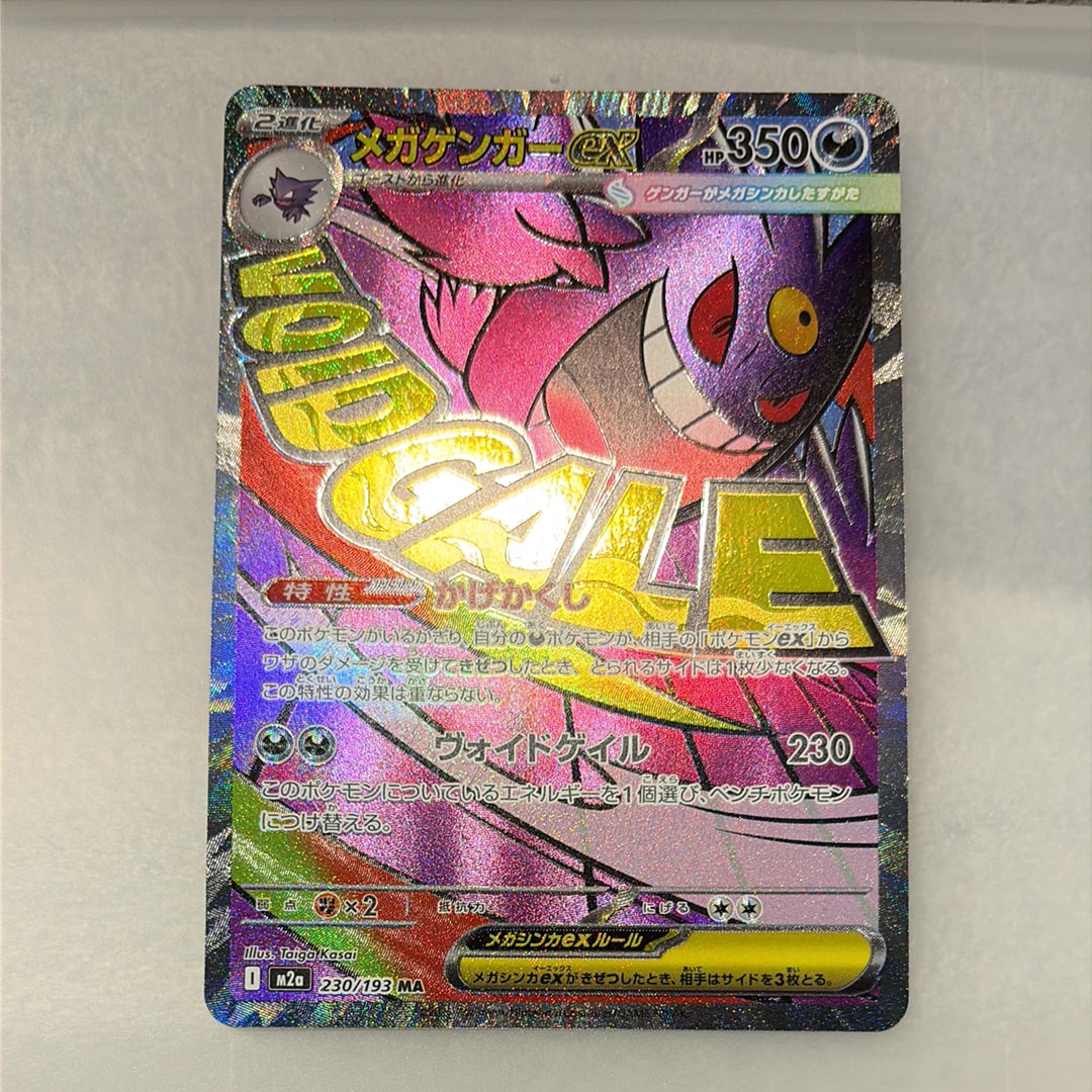 メガゲンガーex MA [M2a 230/193](ハイクラスパック「MEGAドリームex」)
