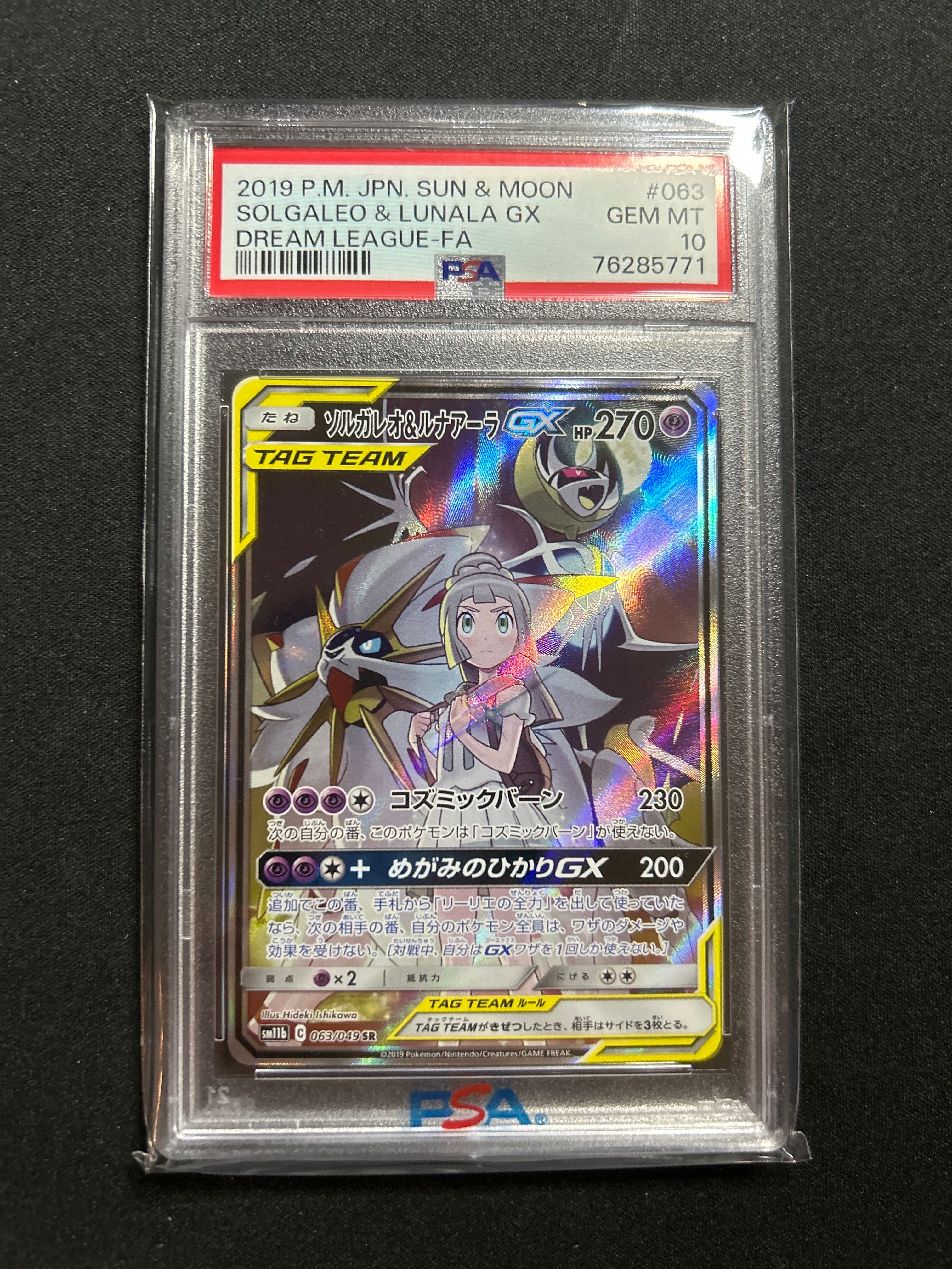 ソルガレオ&ルナアーラGX (リーリエ) SR :SA (ソルルナGX) [SM11b 063/049](強化拡張パック「ドリームリーグ」)