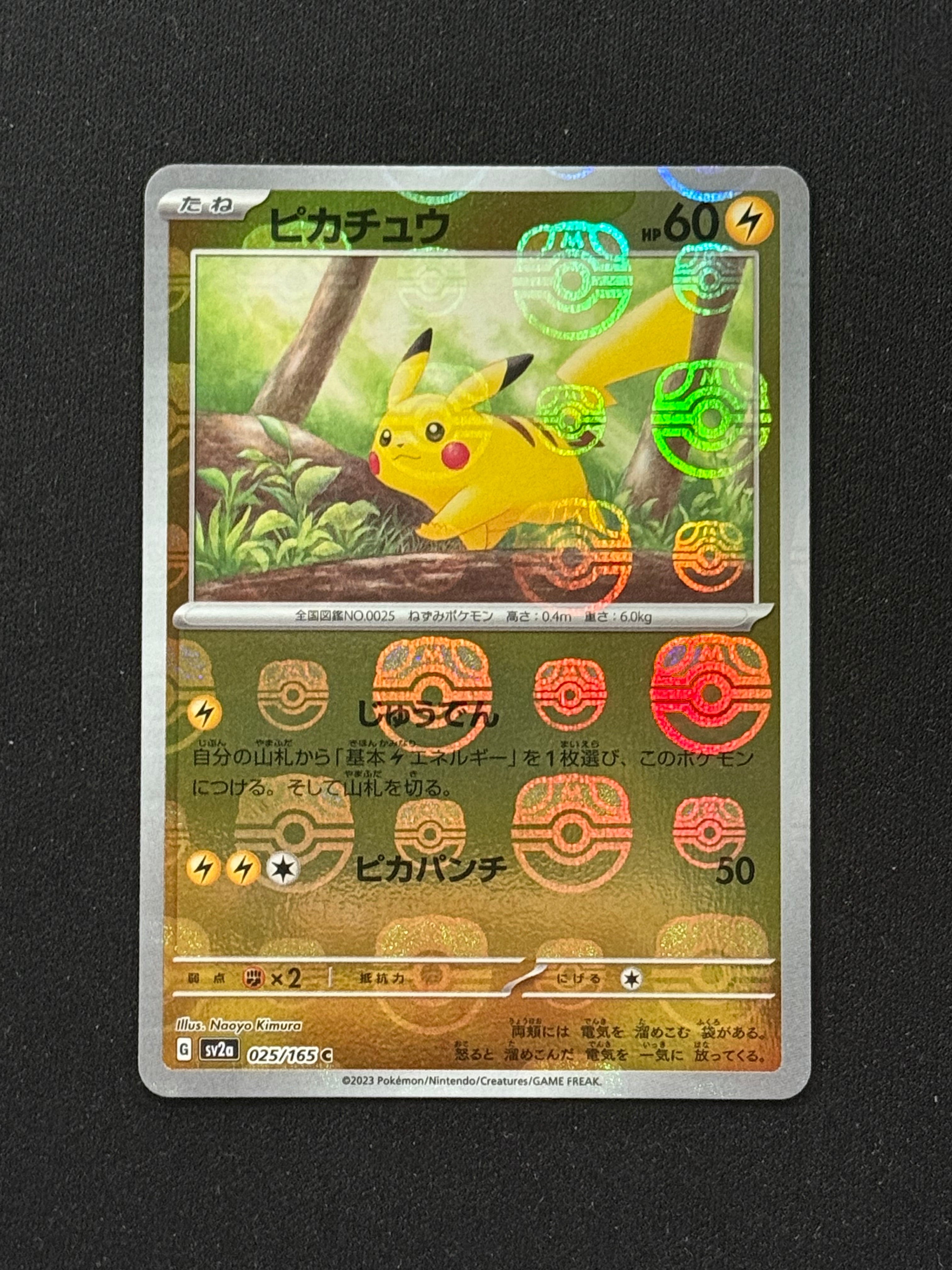 ピカチュウ C: マスターボールミラー (マスボピカチュウ) [SV2a 025/165](強化拡張パック「ポケモンカード151」)