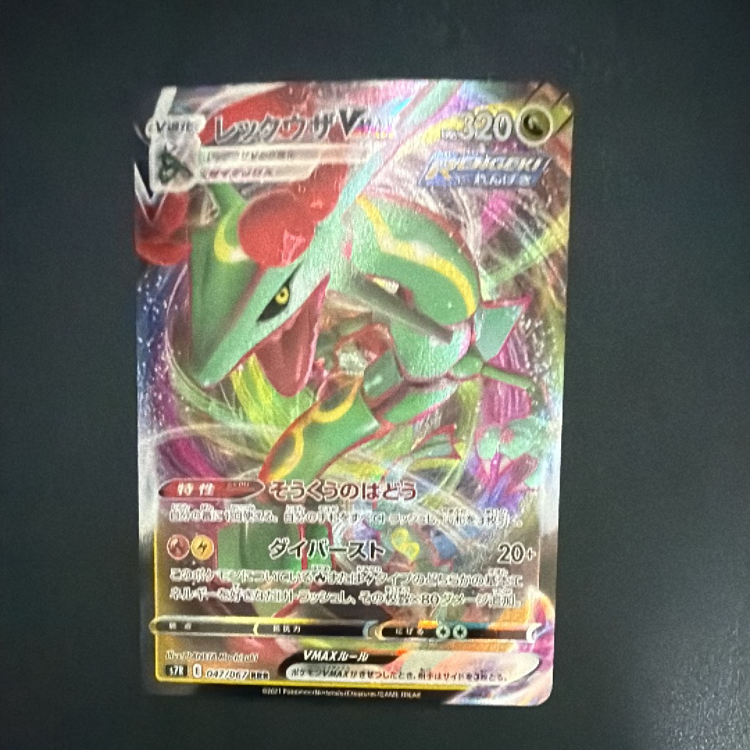 レックウザVMAX RRR [s12a 108/172](ハイクラスパック「VSTARユニバース」)