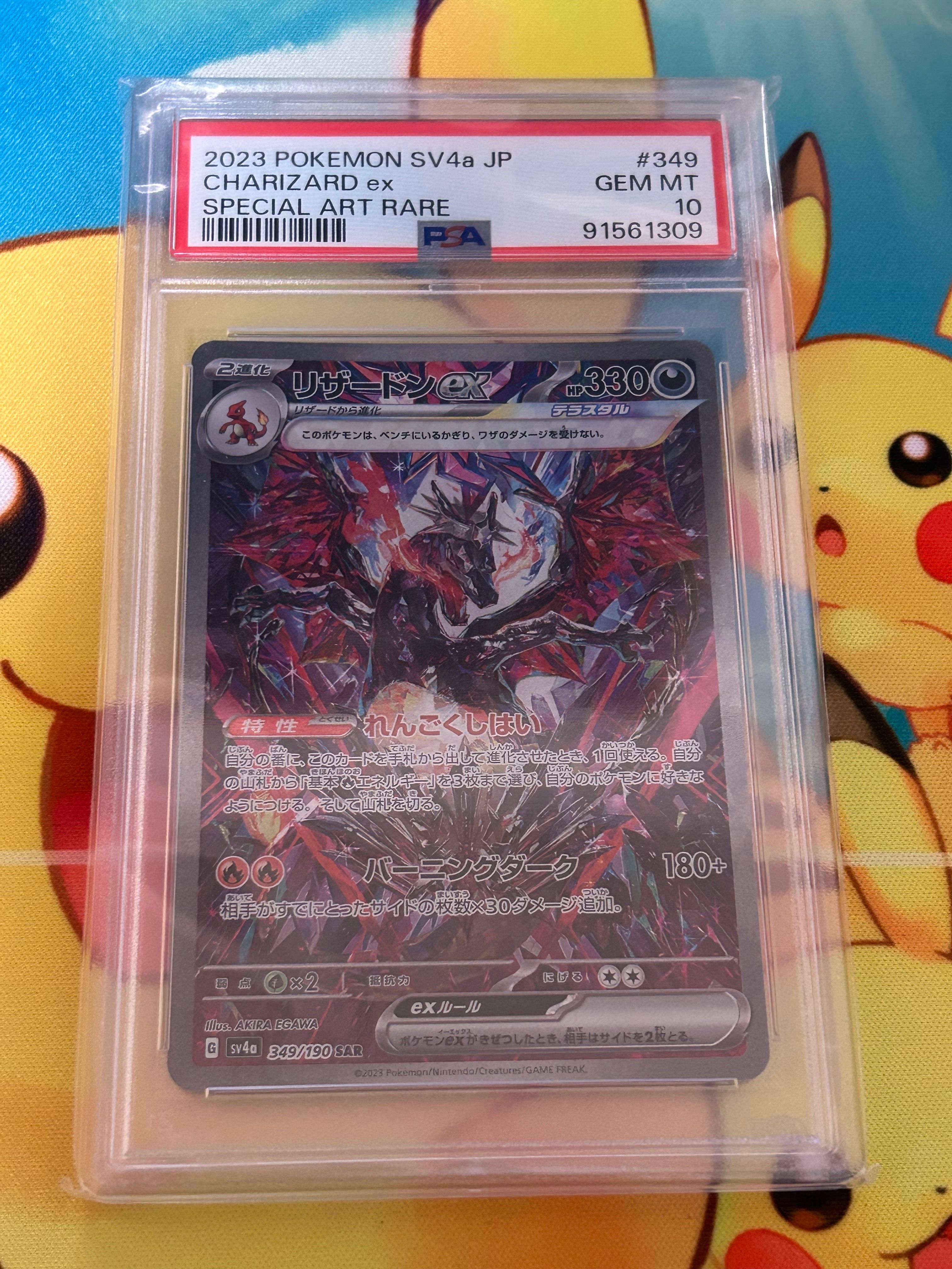 リザードンex SAR [SV4a 349/190](ハイクラスパック「シャイニートレジャーex」)