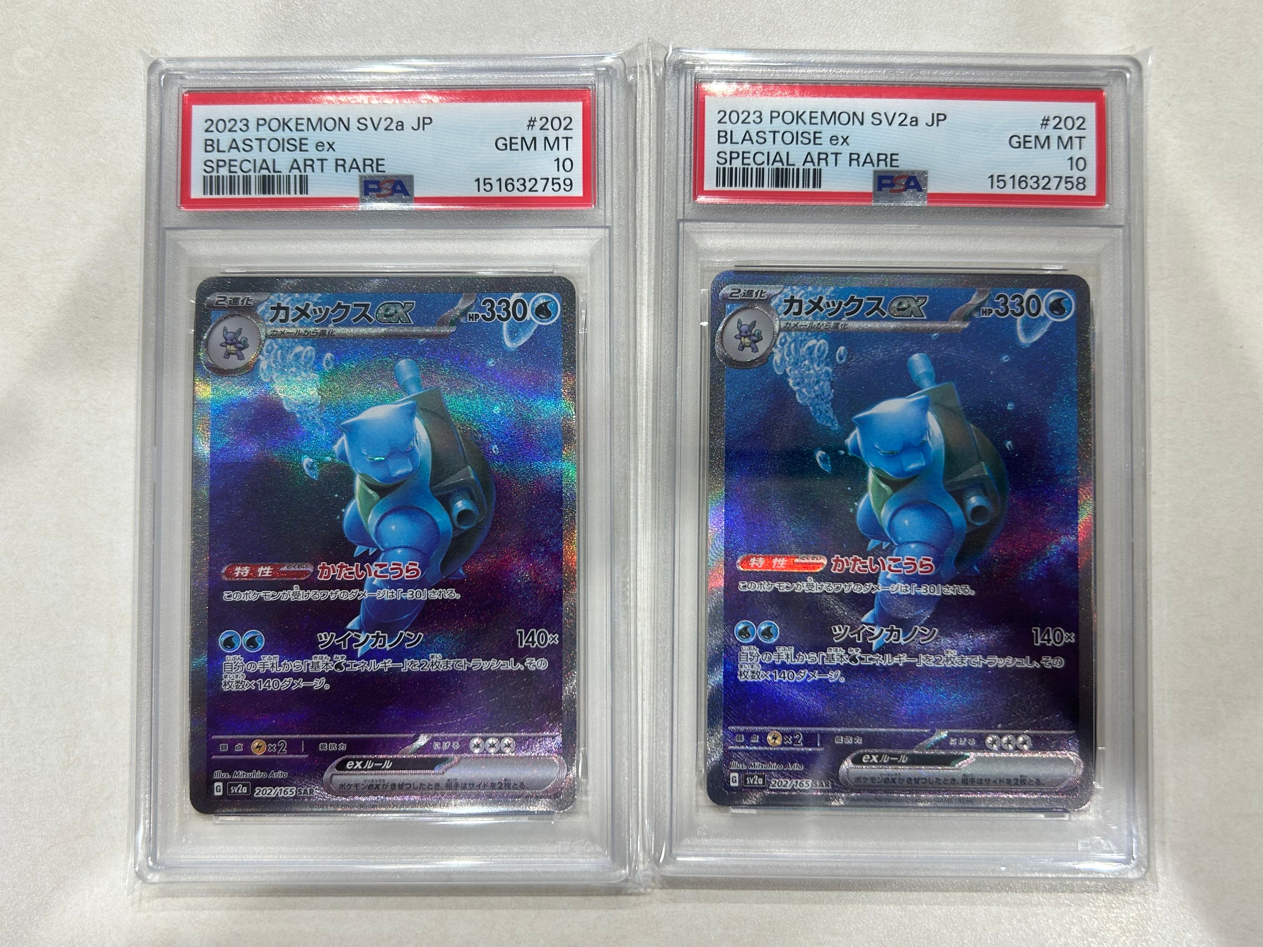 カメックスex SAR[SV2a 202/165](強化拡張パック「ポケモンカード151