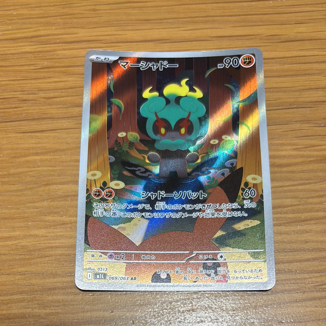 マーシャドー AR [M1L 069/063](拡張パック「メガブレイブ」)