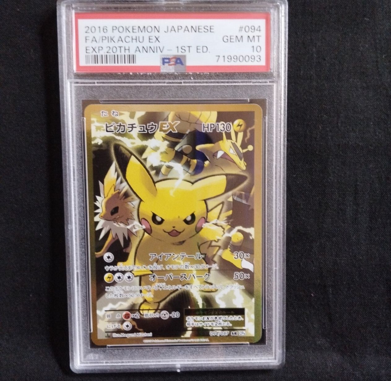 ピカチュウEX SR :1ED [CP6 094/087](コンセプトパック「ポケットモンスターカードゲーム 拡張パック 20th Anniversary」)