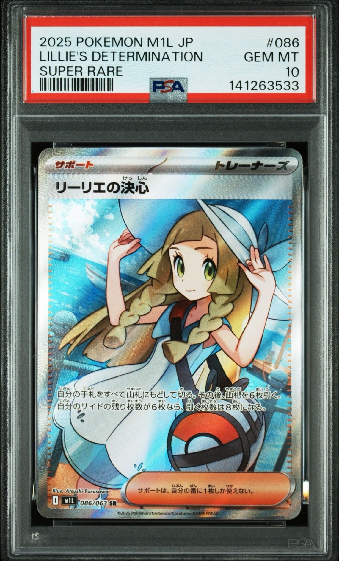 リーリエの決心 SR [M1L 086/063](拡張パック「メガブレイブ」)