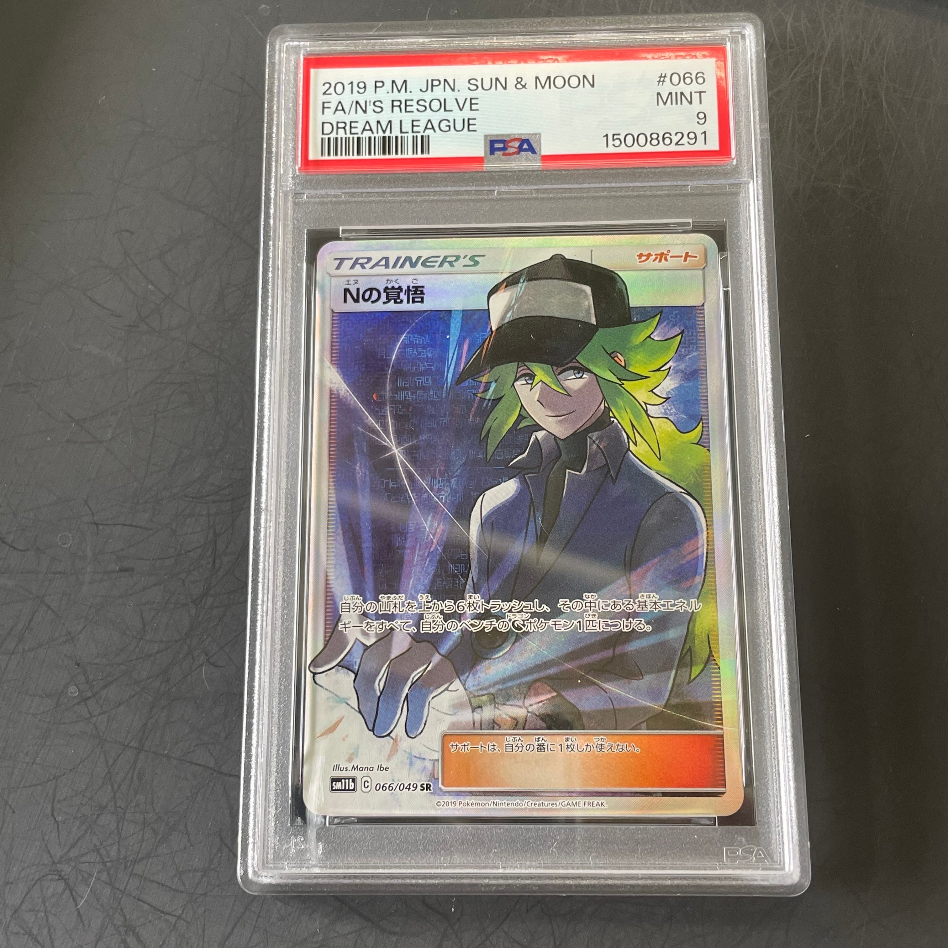 【PSA】Nの覚悟 SR PSA10 SM11b ドリームリーグ 066/049 PSA10 Nの覚悟 SR SM11b ドリームリーグ 066/049 - メルカリ