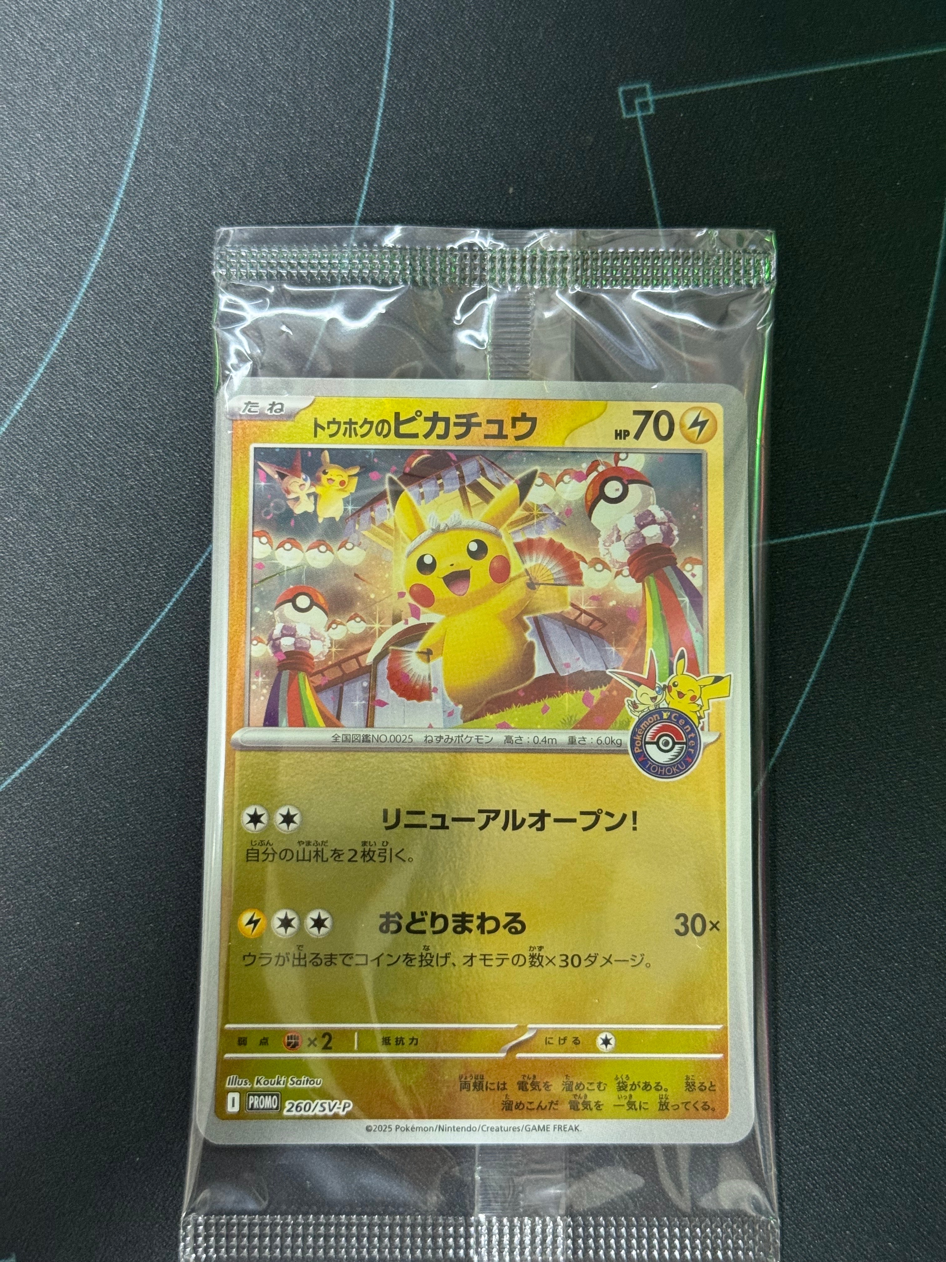 トウホクのピカチュウ P [SV-P 260](スペシャルBOX「ポケモンセンタートウホク」)