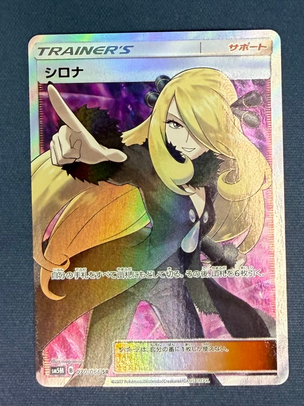 シロナ SR[SM5M 070/066](拡張パック「ウルトラムーン」)の新品/中古