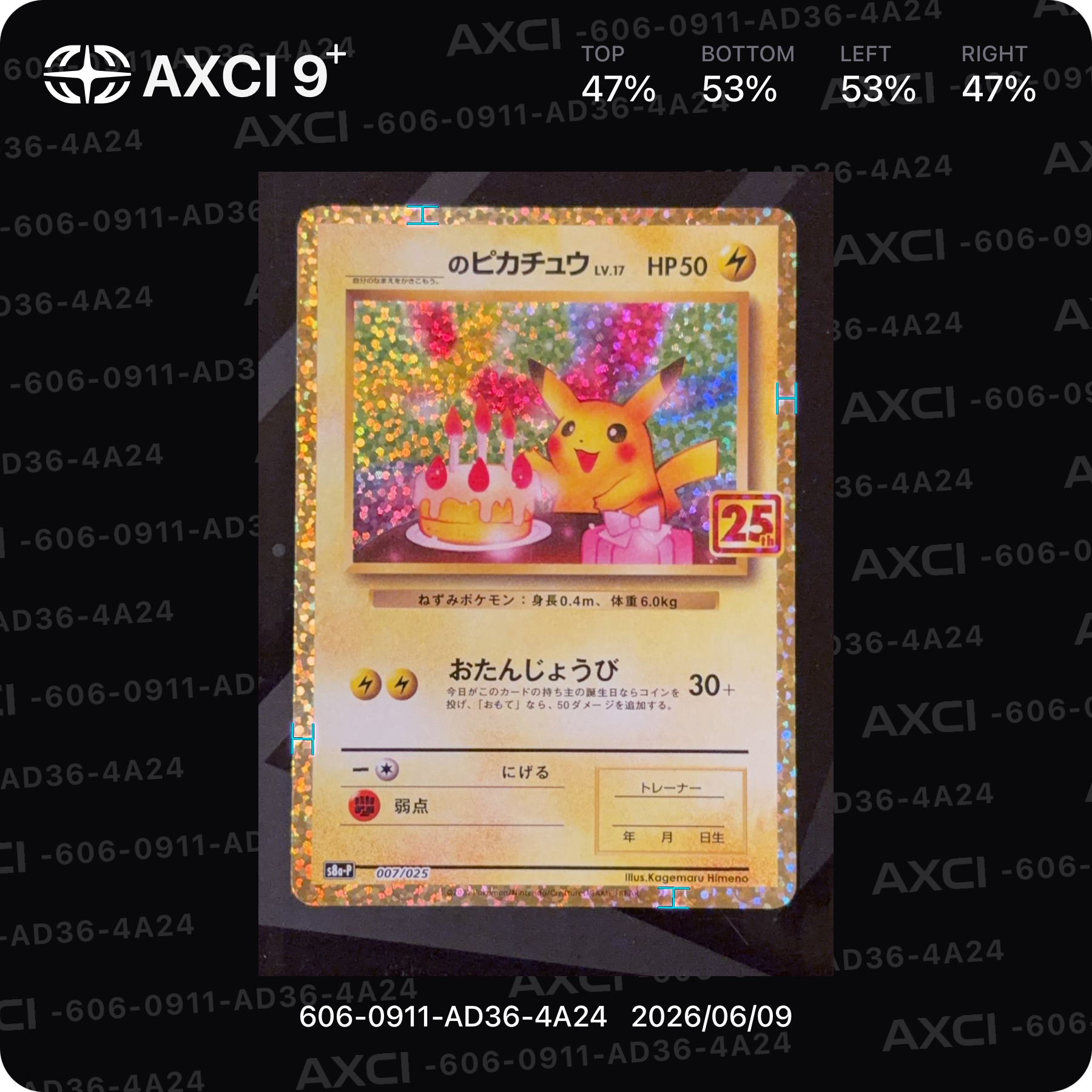 _のピカチュウ: プロモ (お誕生日ピカチュウ) [S8a-P 007/025](プロモカードパック 25th ANNIVERSARY edition)