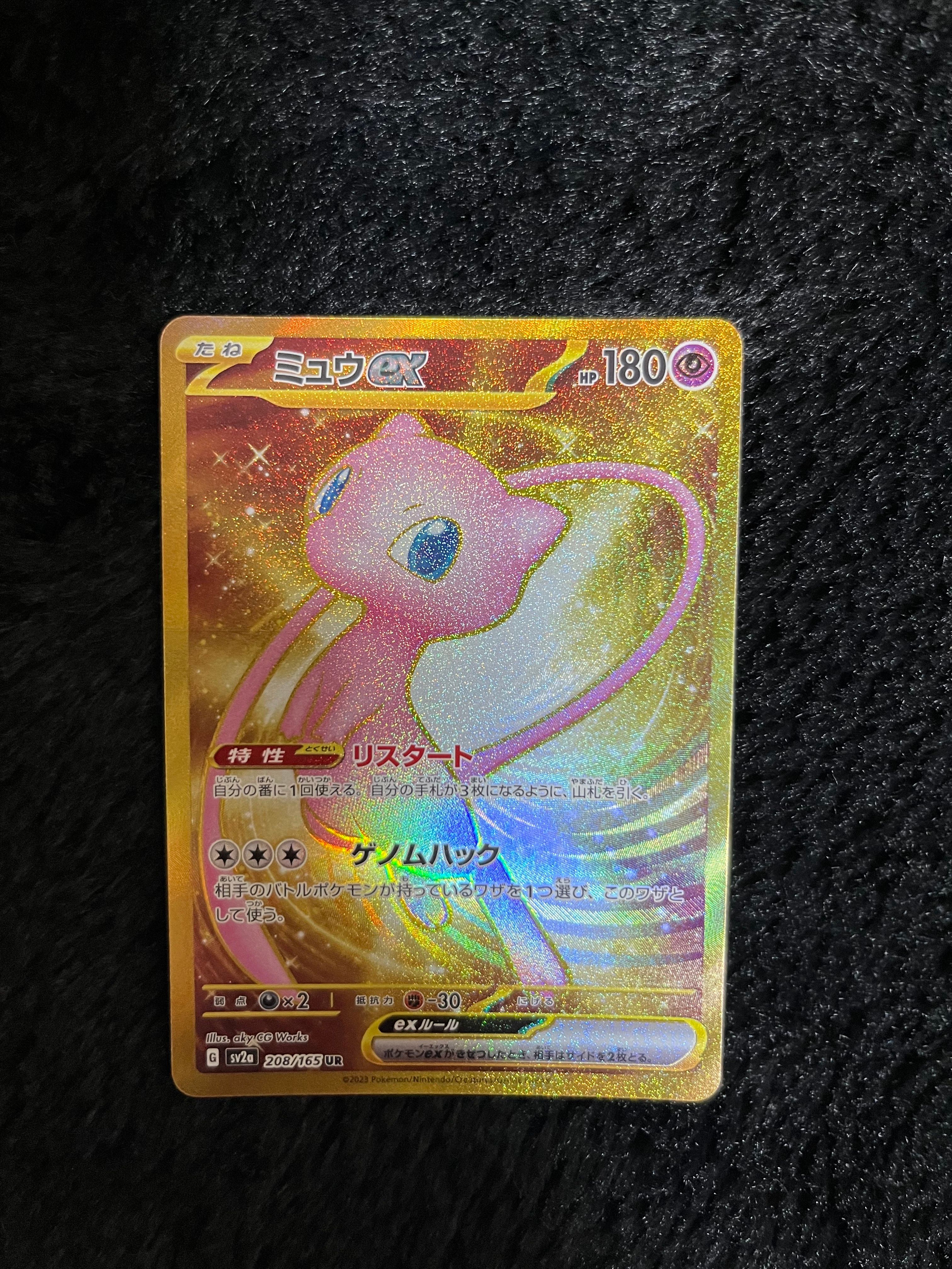 ミュウex UR[SV2a 208/165](強化拡張パック「ポケモンカード151」)
