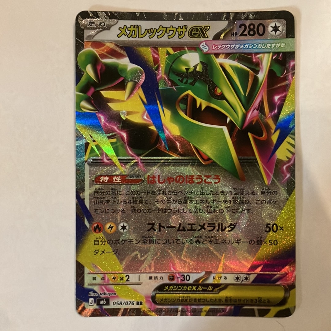 メガレックウザex RR [M6 058/076](拡張パック「ストームエメラルダ」)