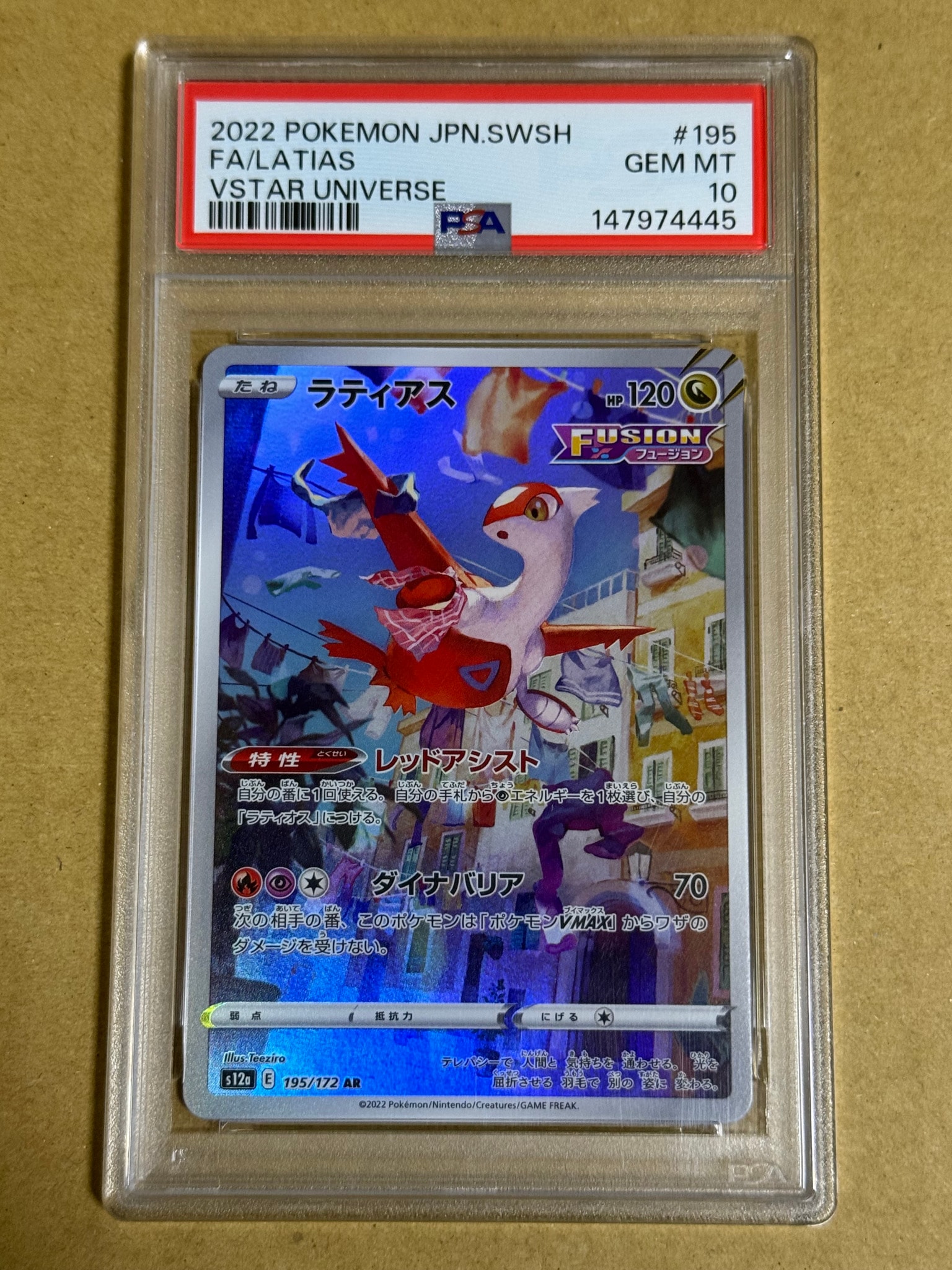 ラティアス AR[s12a 195/172](ハイクラスパック「VSTARユニバース