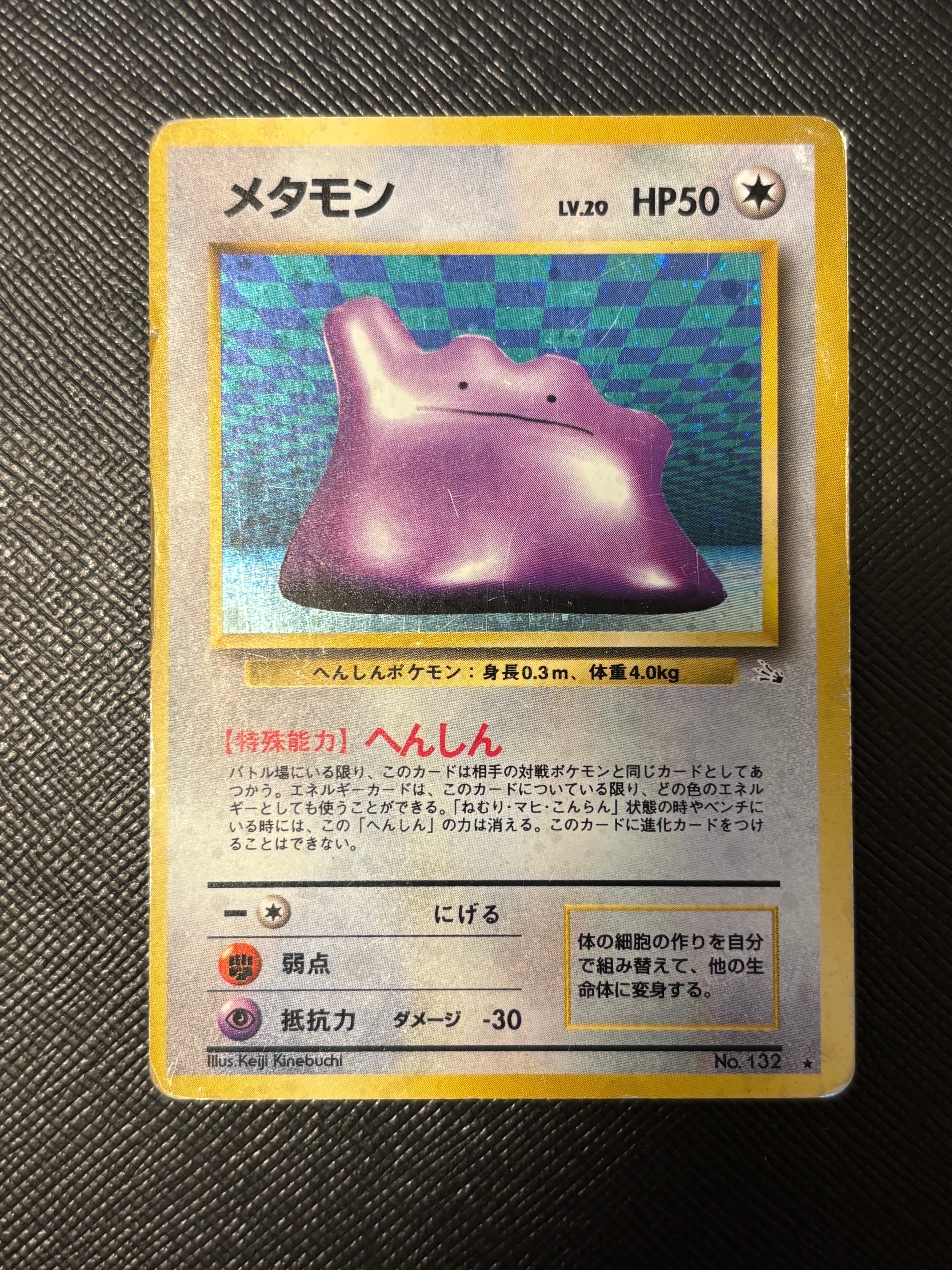 【希少品】旧裏　化石の秘密　ゲンガー　メタモン 第3弾 拡張パック「化石の秘密」ゲンガー-旧ポケモンカード買取専門.com