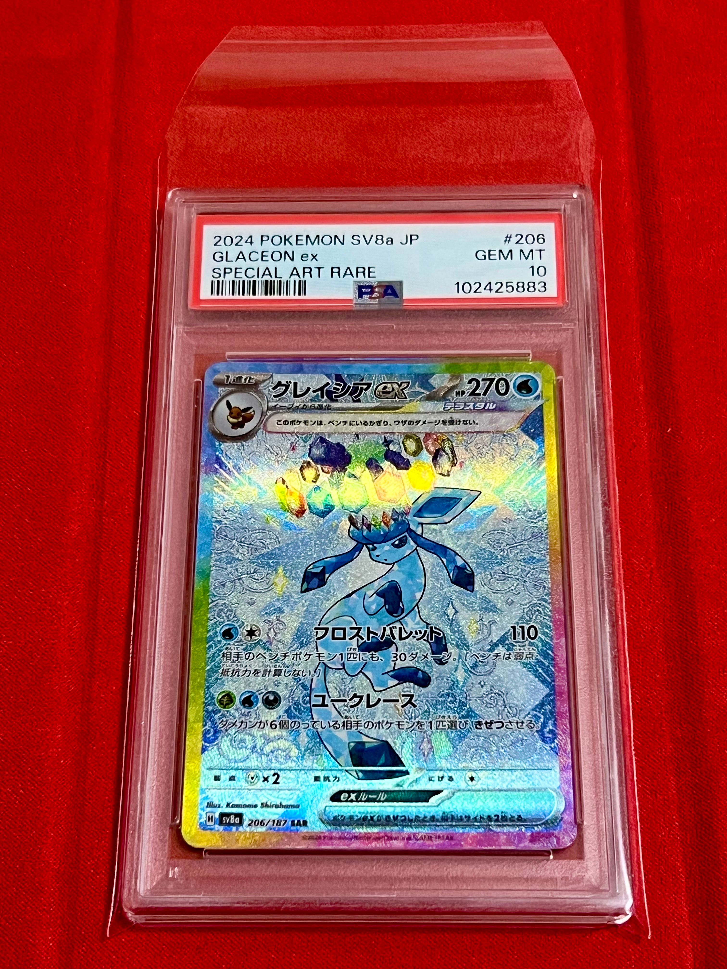 グレイシアex SAR [SV8a 206/187](ハイクラスパック「テラスタルフェスex」)