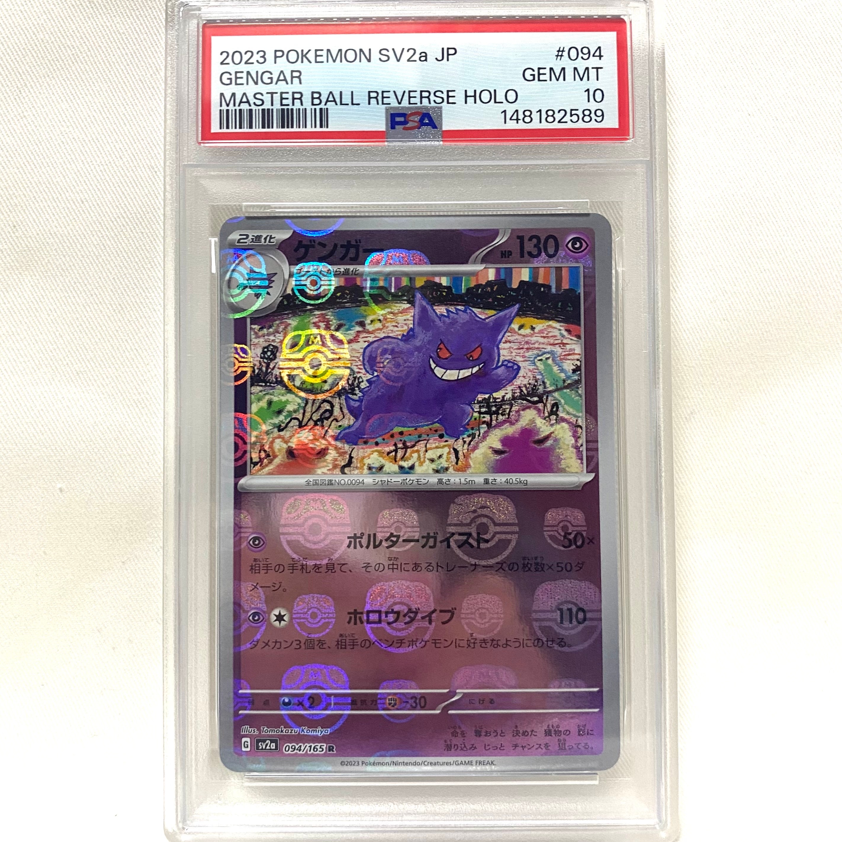 ゲンガー R: マスターボールミラー[SV2a 094/165](強化拡張パック「ポケモンカード151」)