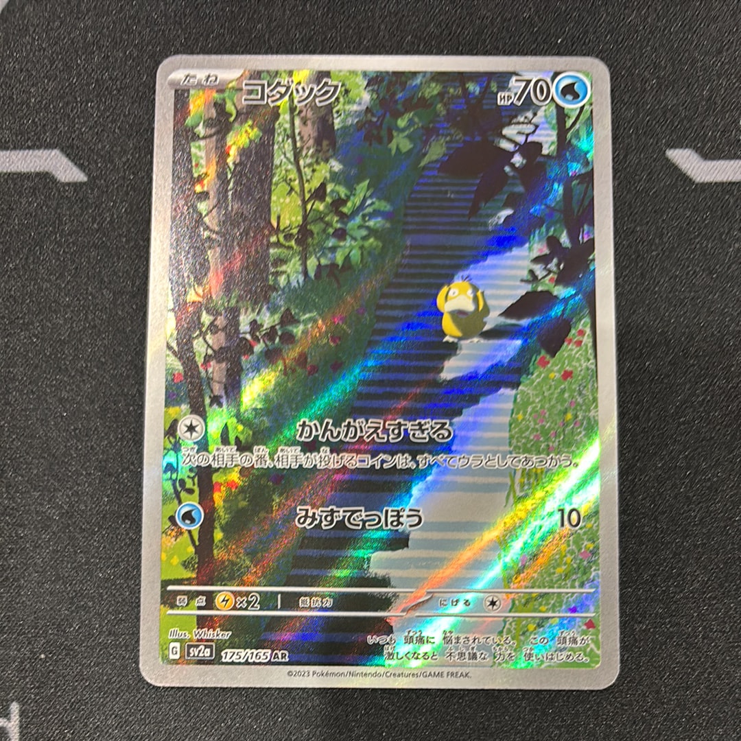 コダック AR[SV2a 175/165](強化拡張パック「ポケモンカード151」)