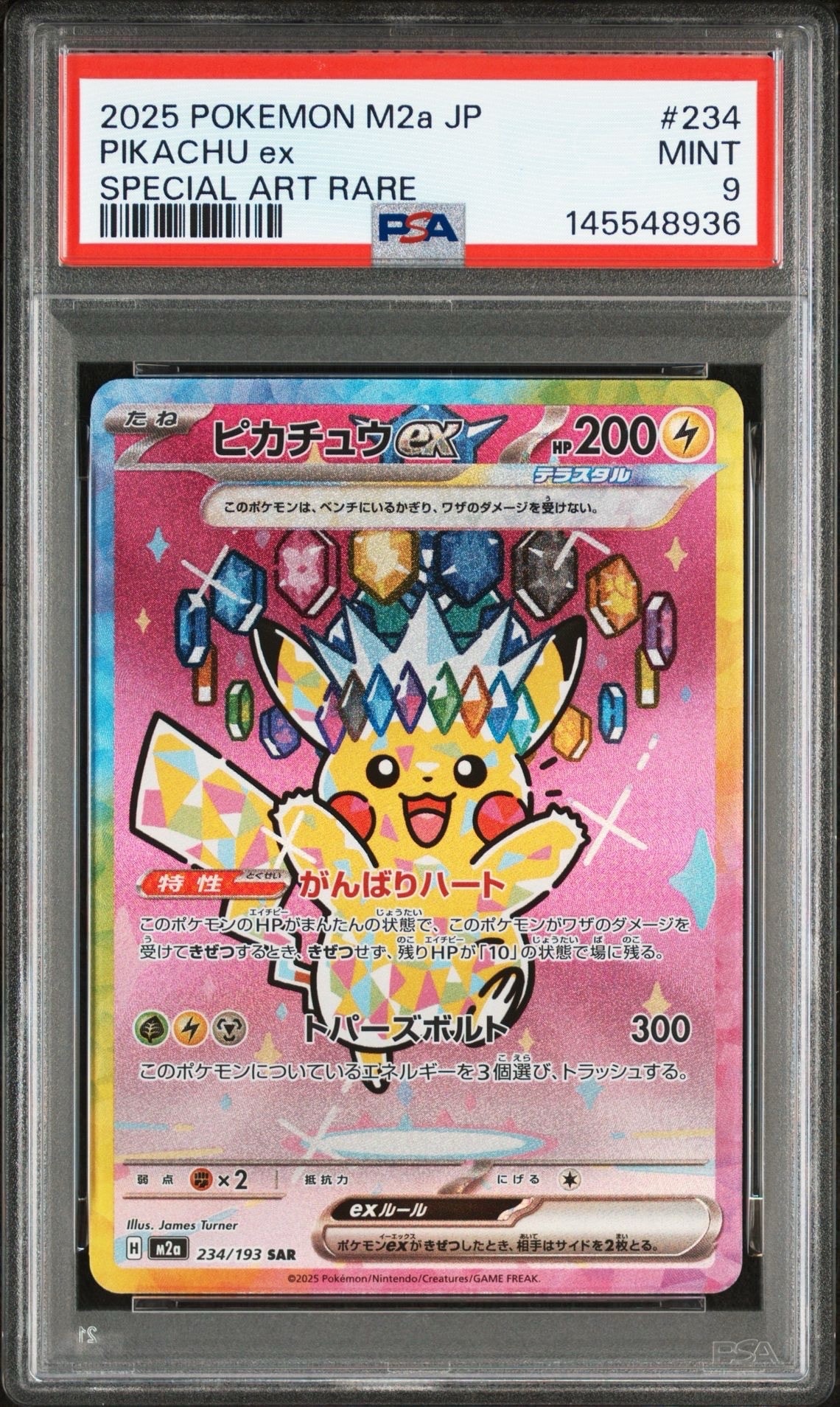 ピカチュウex SAR [M2a 234/193](ハイクラスパック「MEGAドリームex」)