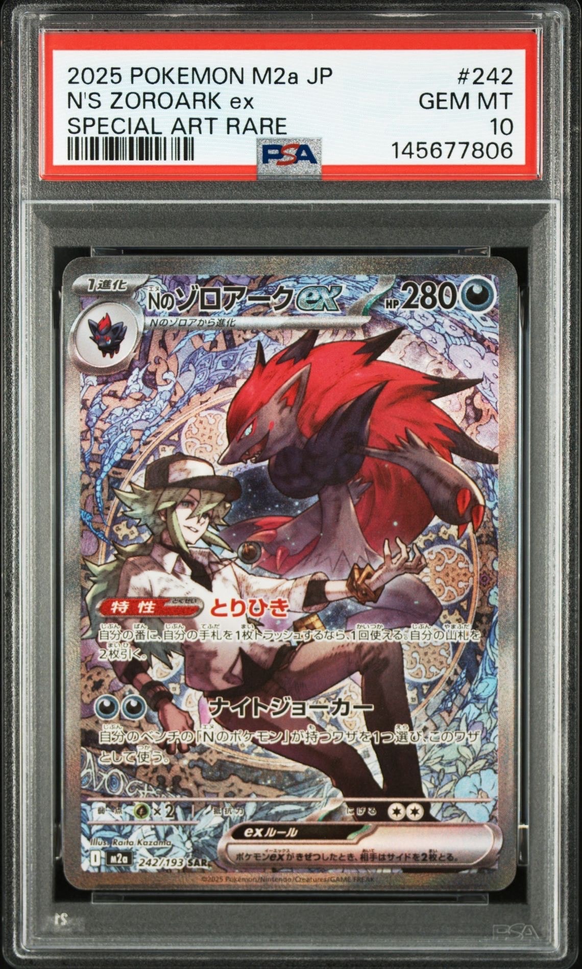 Nのゾロアークex SAR [M2a 242/193](ハイクラスパック「MEGAドリームex」)