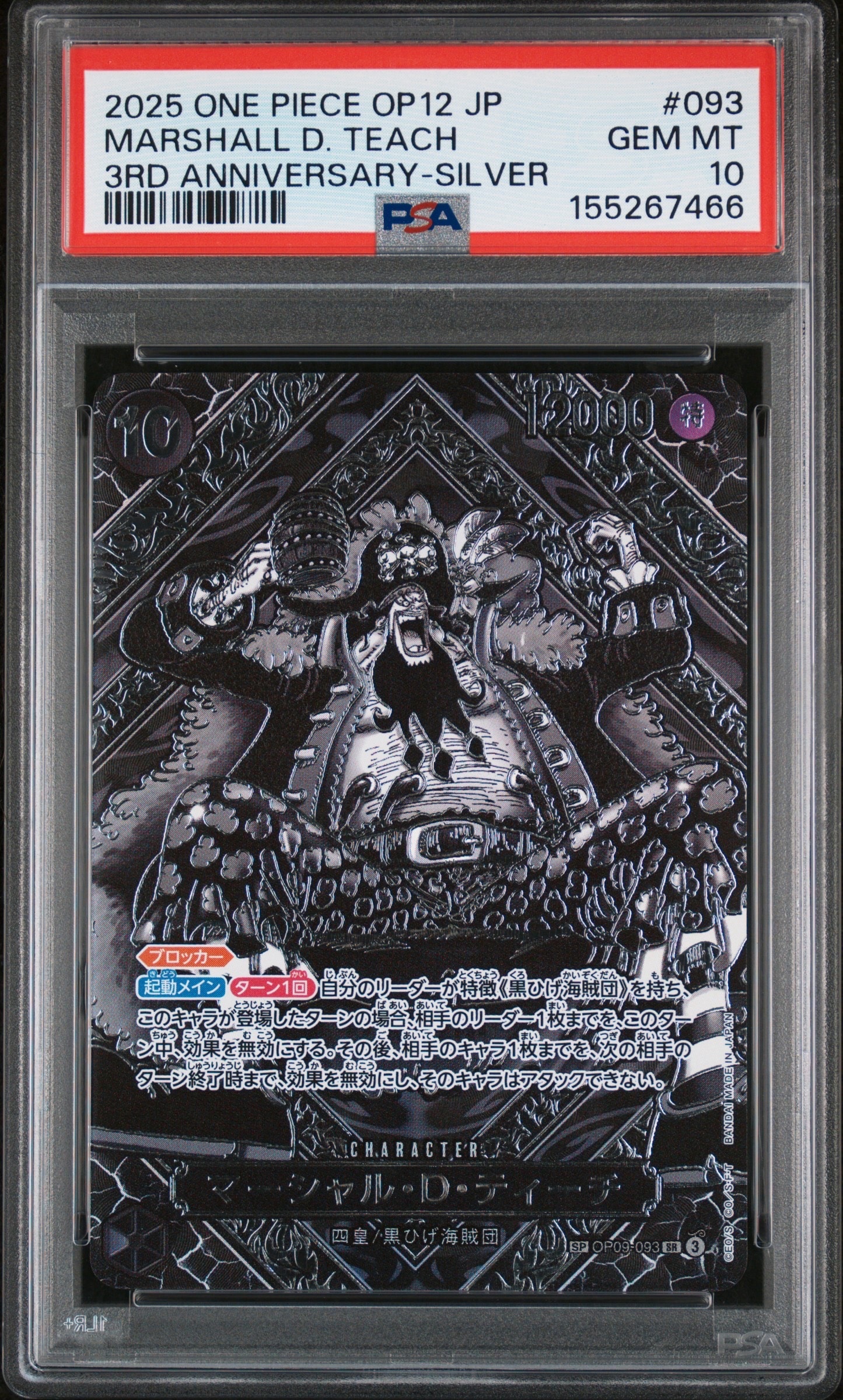 マーシャル・D・ティーチ SR-SPC :3周年スペシャルカード銀 PSA10 PSA10】マーシャル・D・ティーチ SR-SPC :3周年スペシャルカード(銀